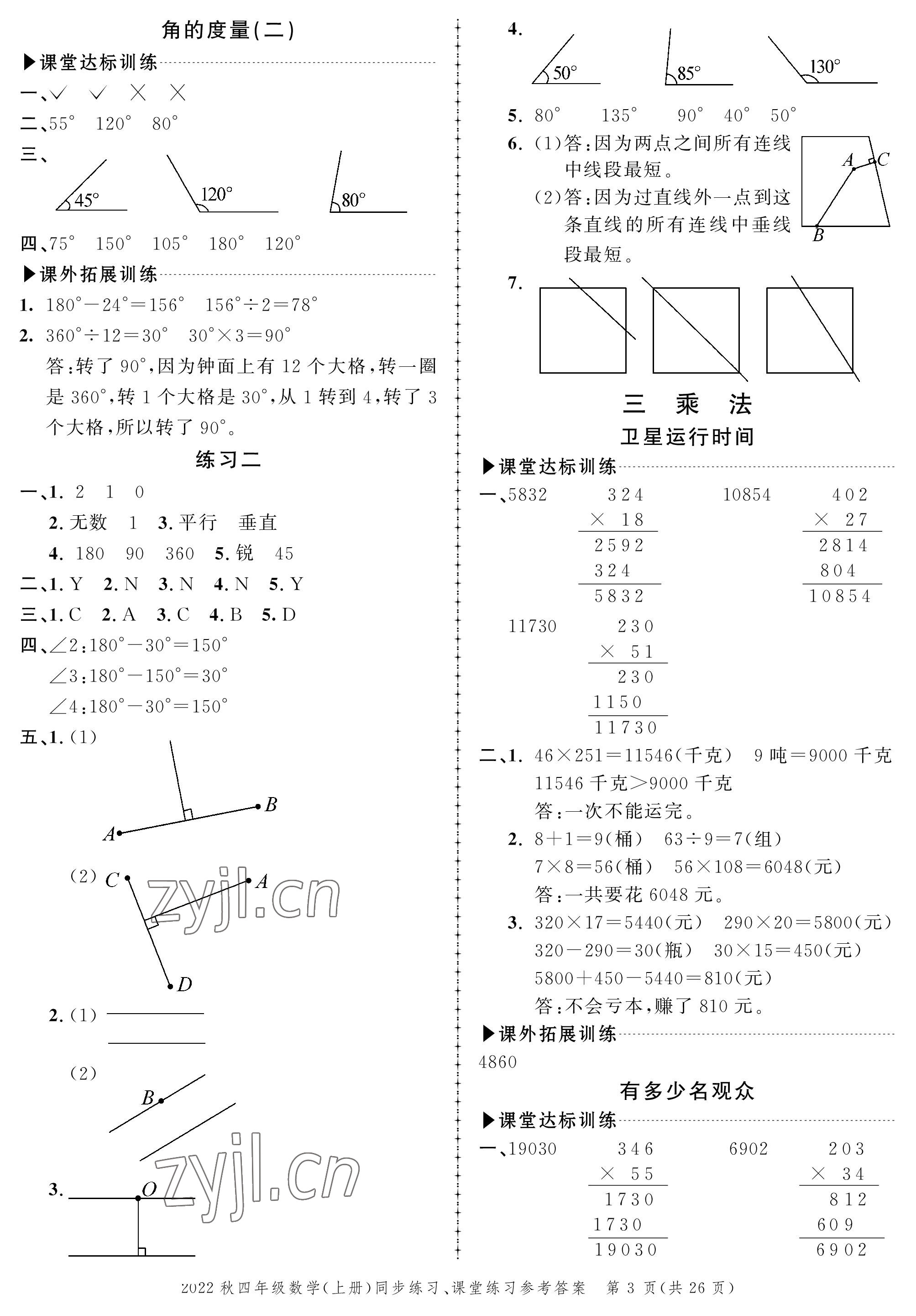 2022年创新作业同步练习四年级数学上册北师大版 参考答案第3页