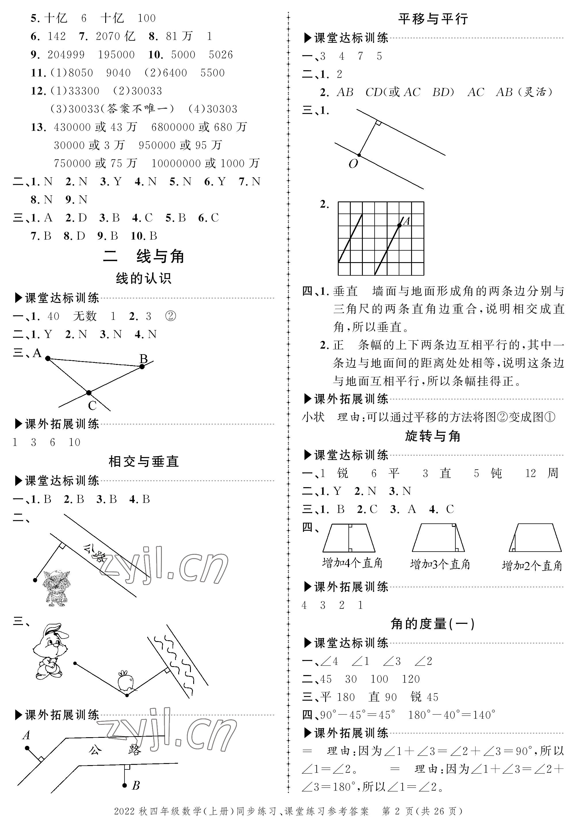 2022年創(chuàng)新作業(yè)同步練習(xí)四年級(jí)數(shù)學(xué)上冊(cè)北師大版 參考答案第2頁