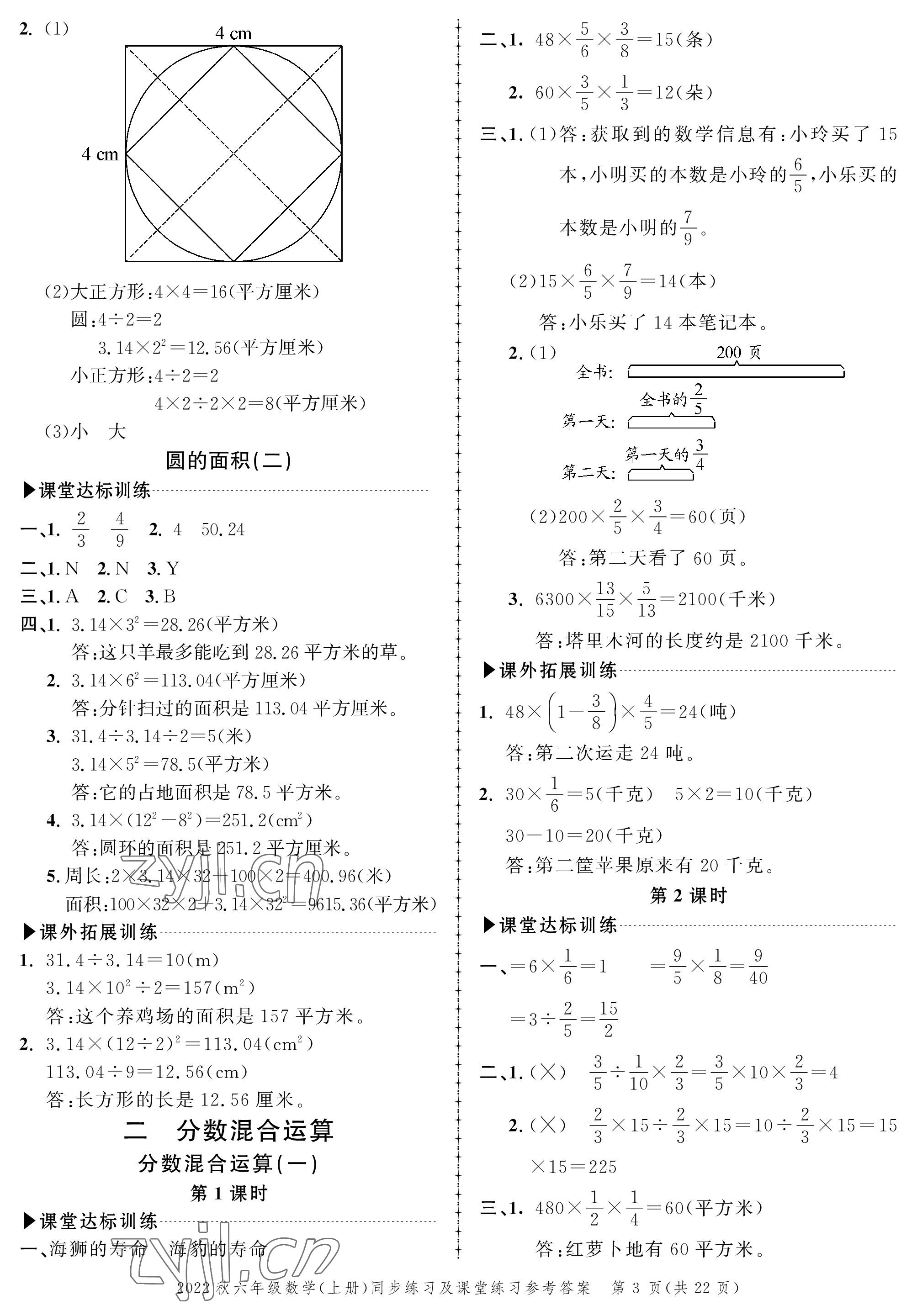 2022年创新作业同步练习六年级数学上册北师大版 参考答案第3页