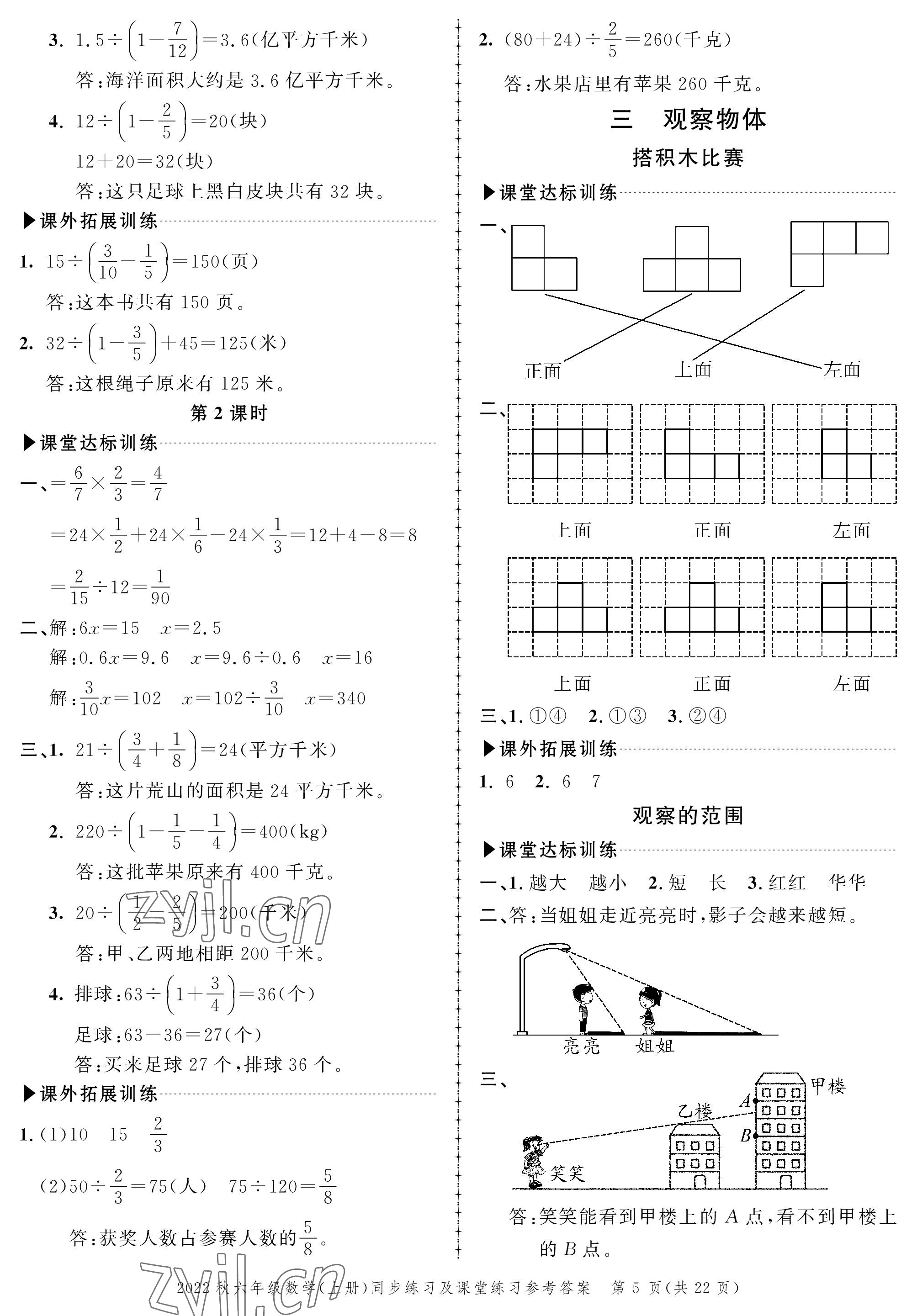 2022年創(chuàng)新作業(yè)同步練習六年級數(shù)學上冊北師大版 參考答案第5頁