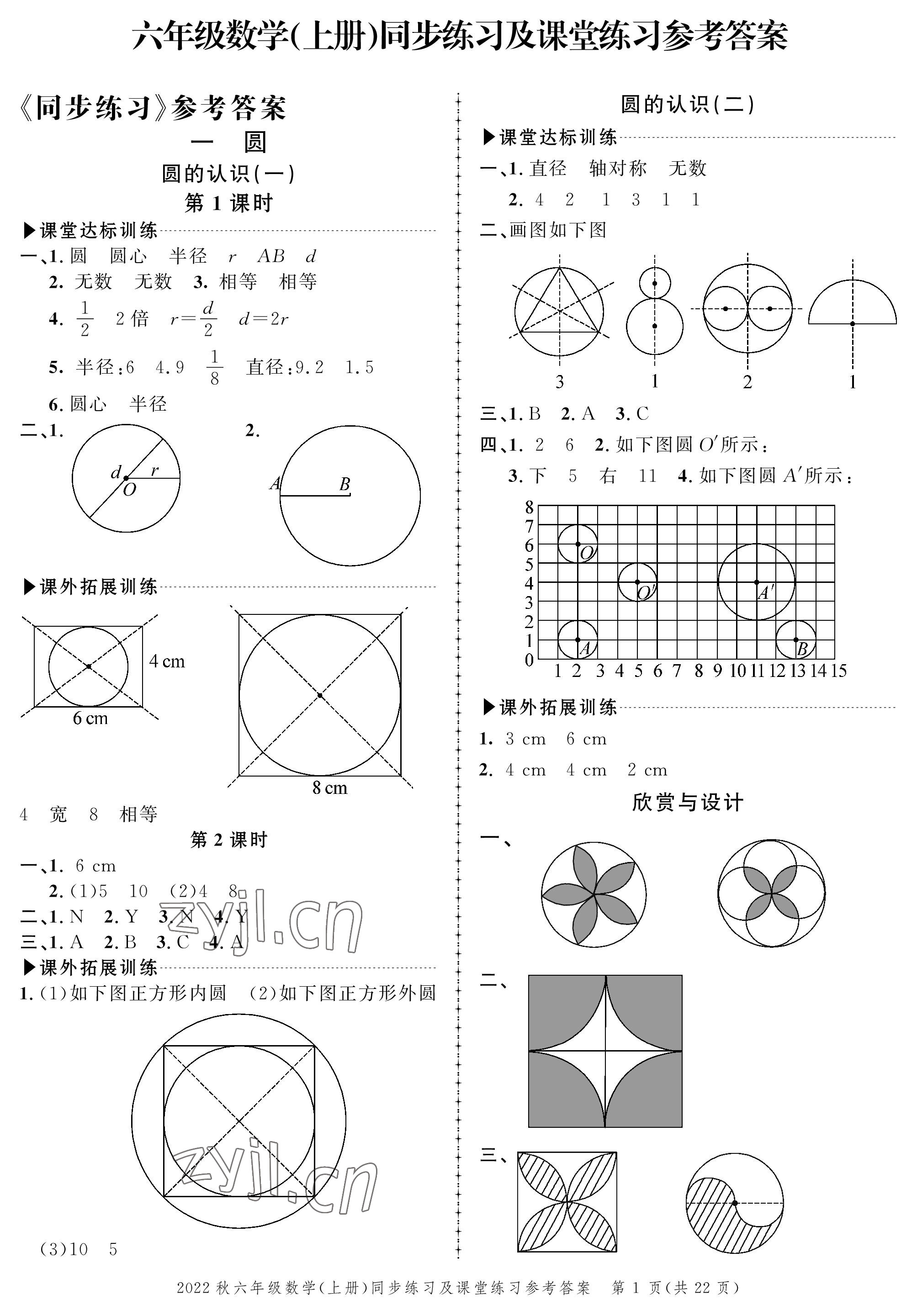 2022年创新作业同步练习六年级数学上册北师大版 参考答案第1页