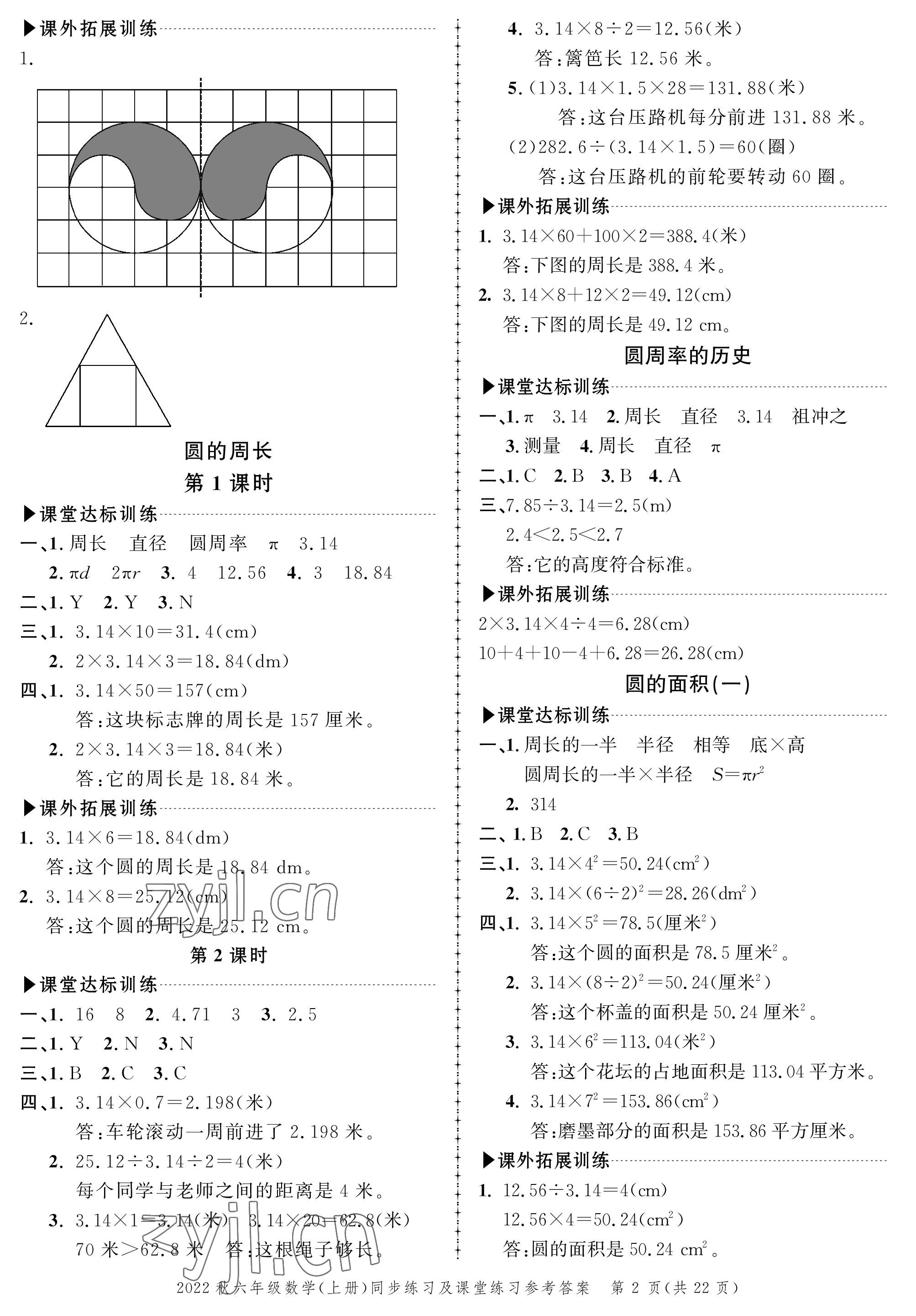 2022年创新作业同步练习六年级数学上册北师大版 参考答案第2页