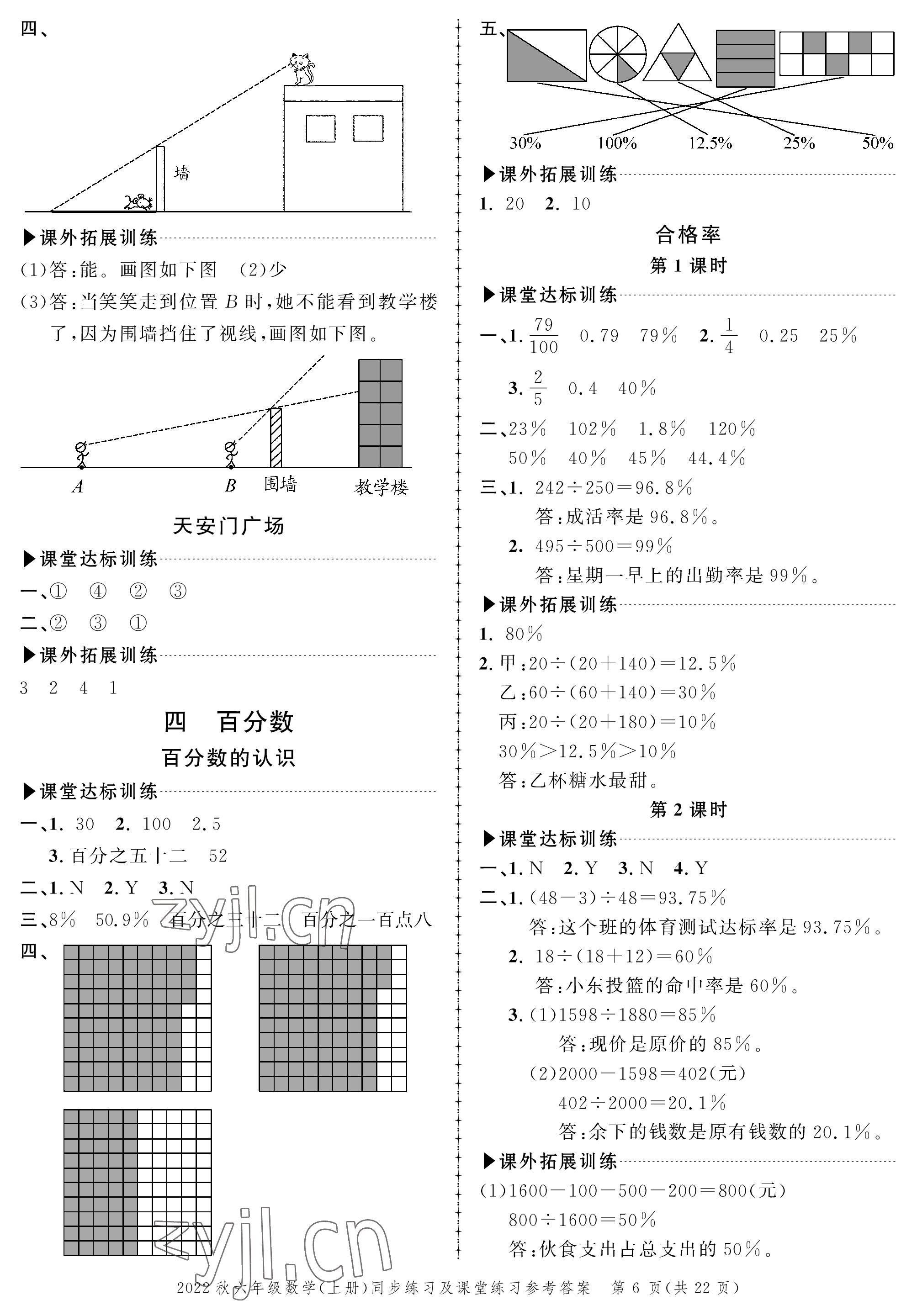 2022年创新作业同步练习六年级数学上册北师大版 参考答案第6页