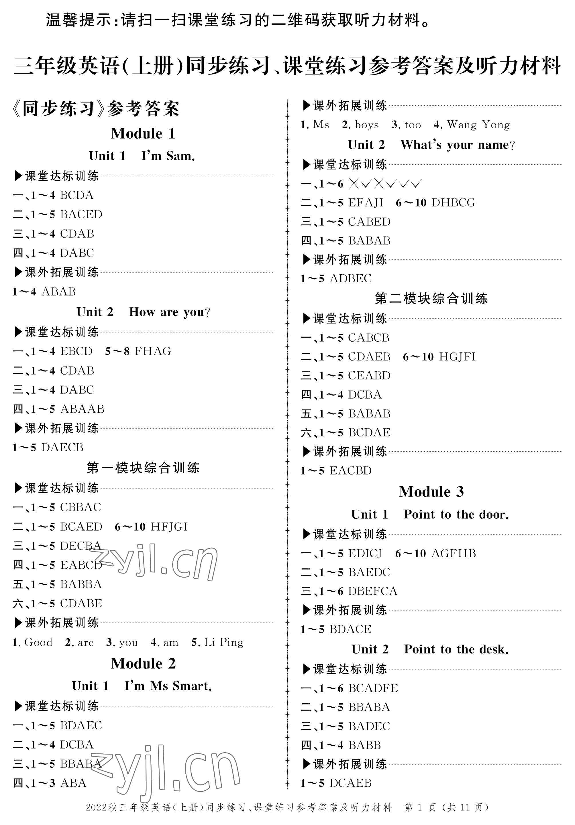 2022年創(chuàng)新作業(yè)同步練習三年級英語上冊外研版 參考答案第1頁