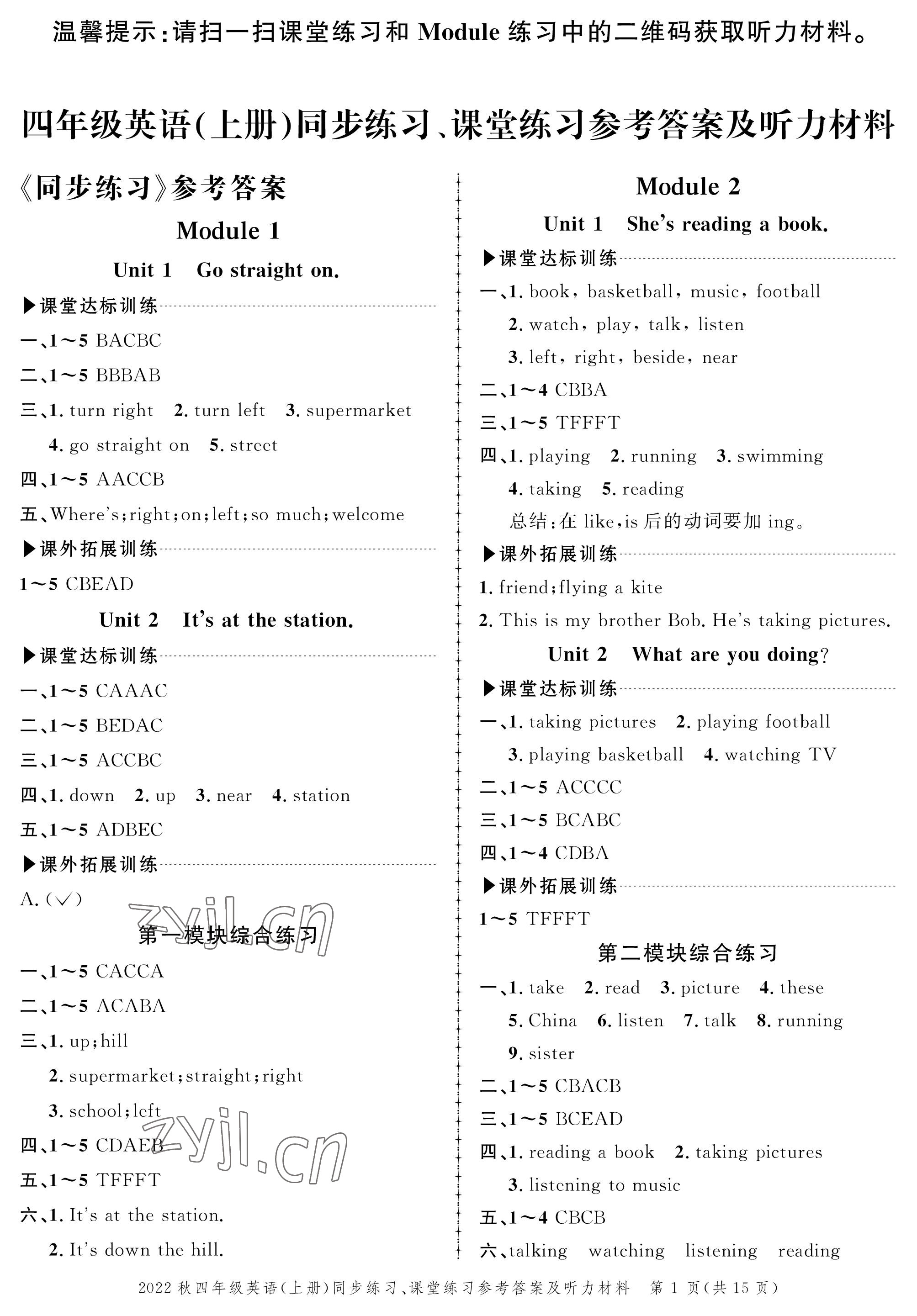 2022年創(chuàng)新作業(yè)同步練習(xí)四年級英語上冊外研版 參考答案第1頁