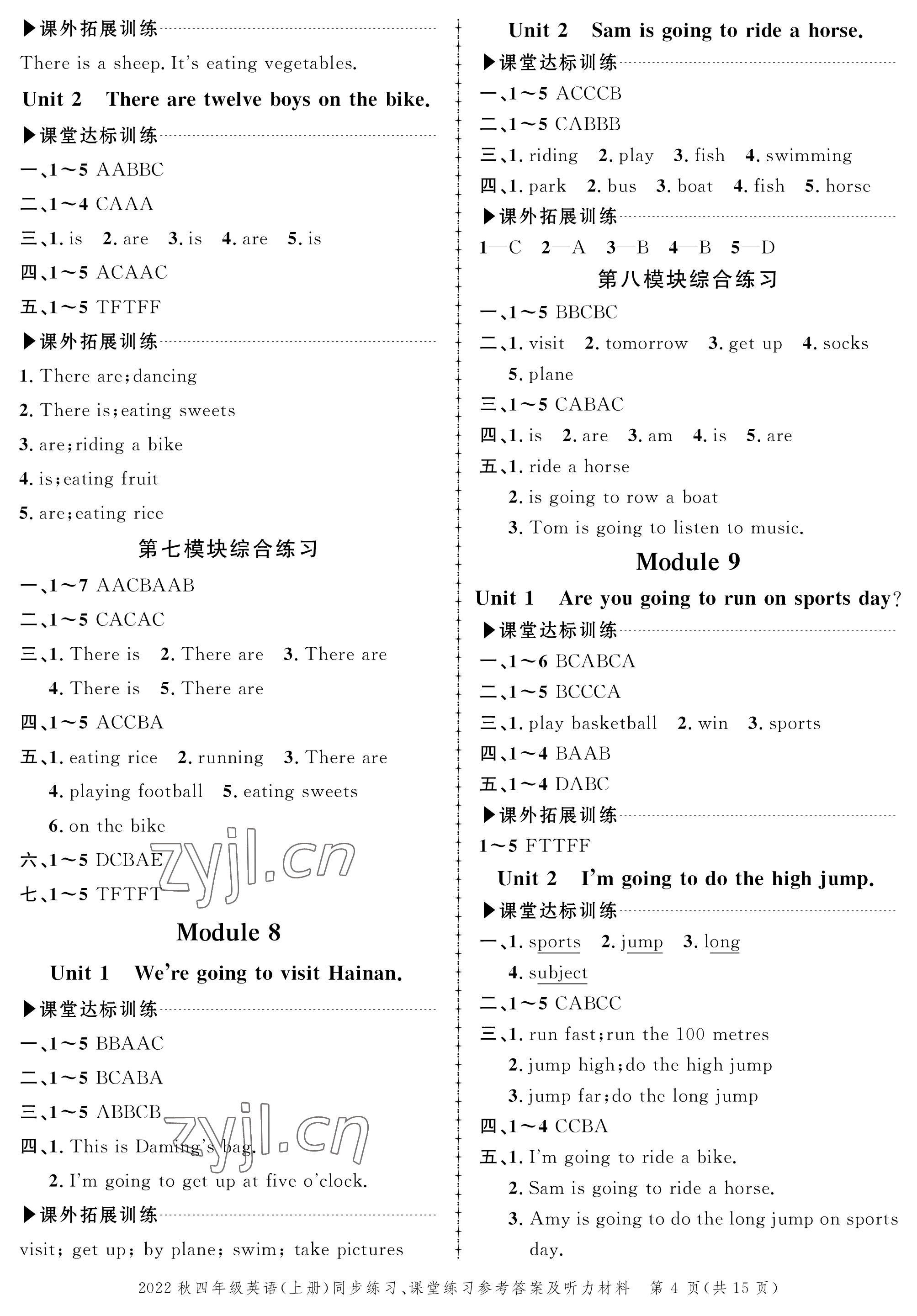 2022年创新作业同步练习四年级英语上册外研版 参考答案第4页