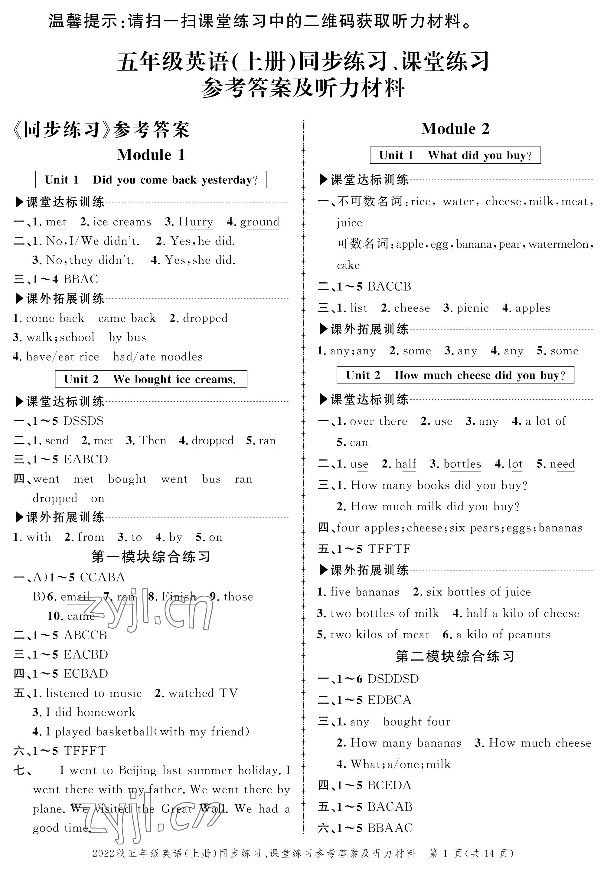 2022年創(chuàng)新作業(yè)同步練習(xí)五年級(jí)英語(yǔ)上冊(cè)外研版 參考答案第1頁(yè)