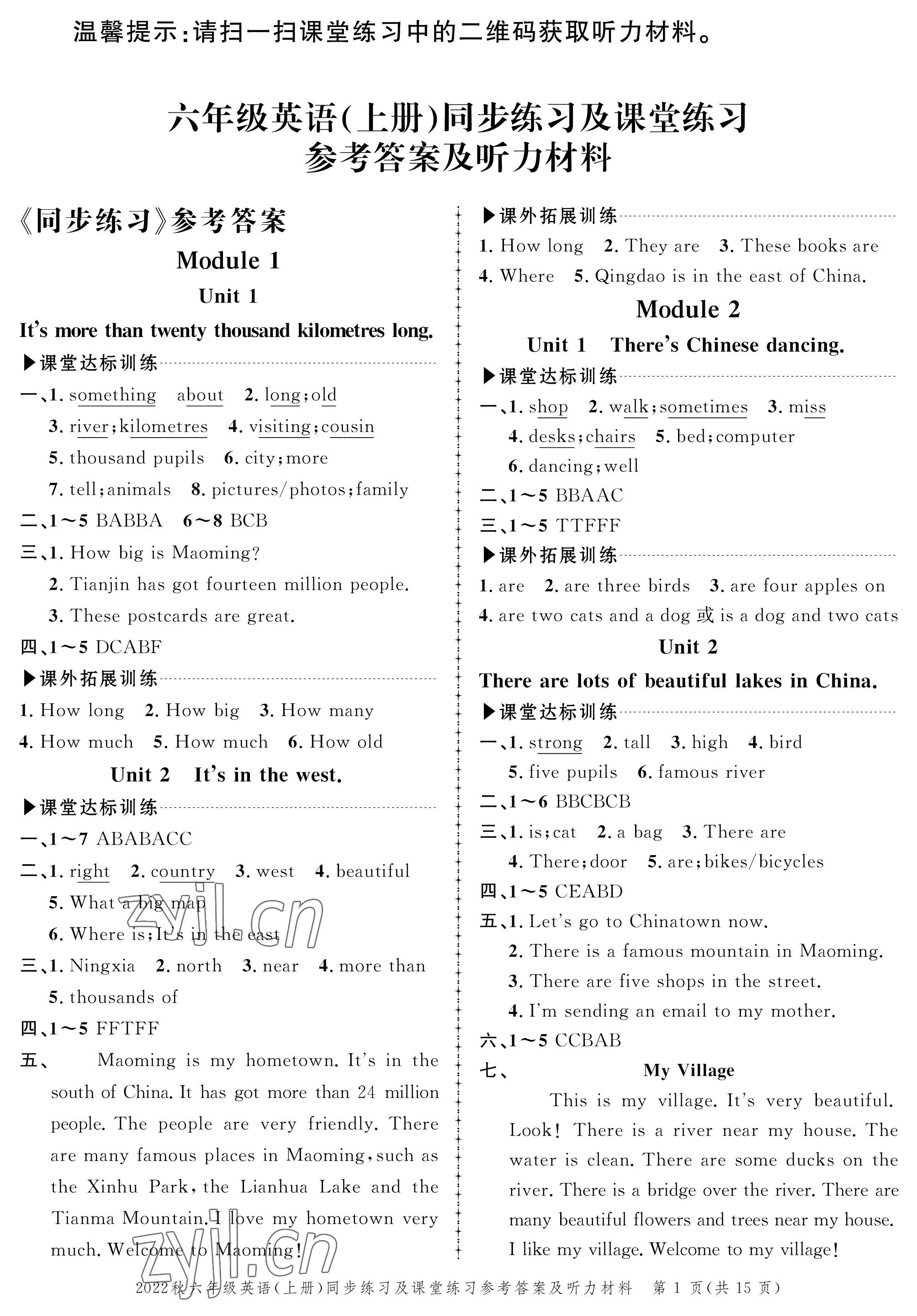 2022年创新作业同步练习六年级英语上册外研版 参考答案第1页