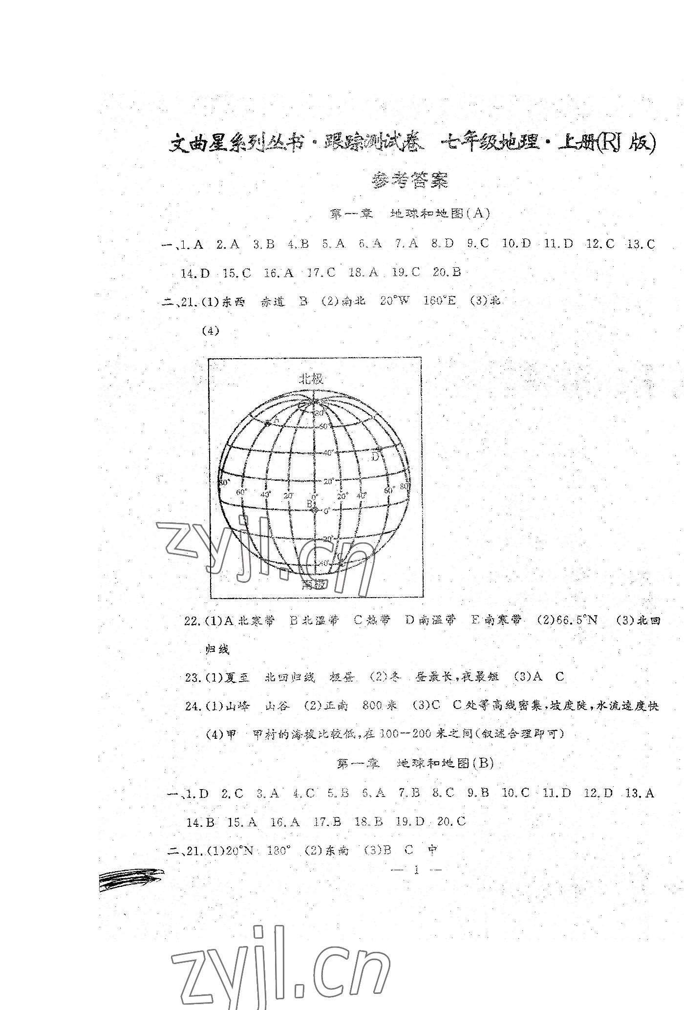 2022年文曲星跟蹤測試卷七年級(jí)地理上冊(cè)人教版 第1頁