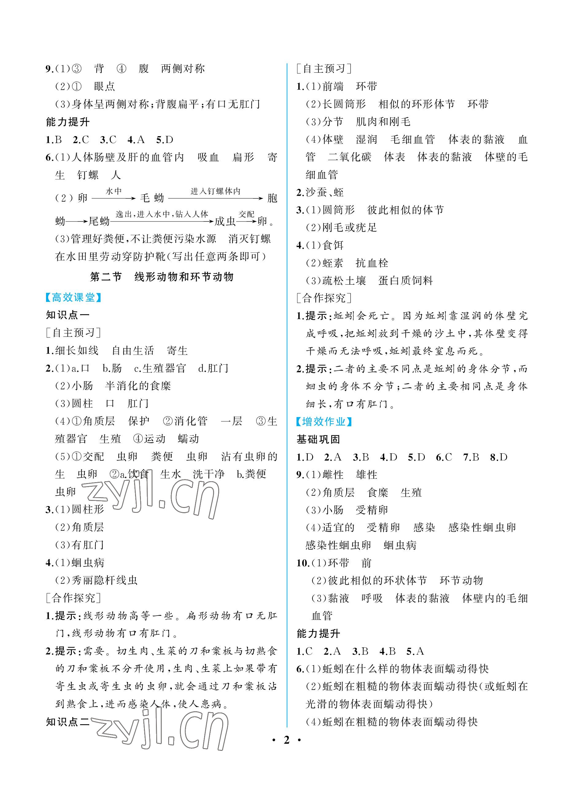 2022年人教金學(xué)典同步解析與測評(píng)八年級(jí)生物上冊(cè)人教版重慶專版 參考答案第2頁