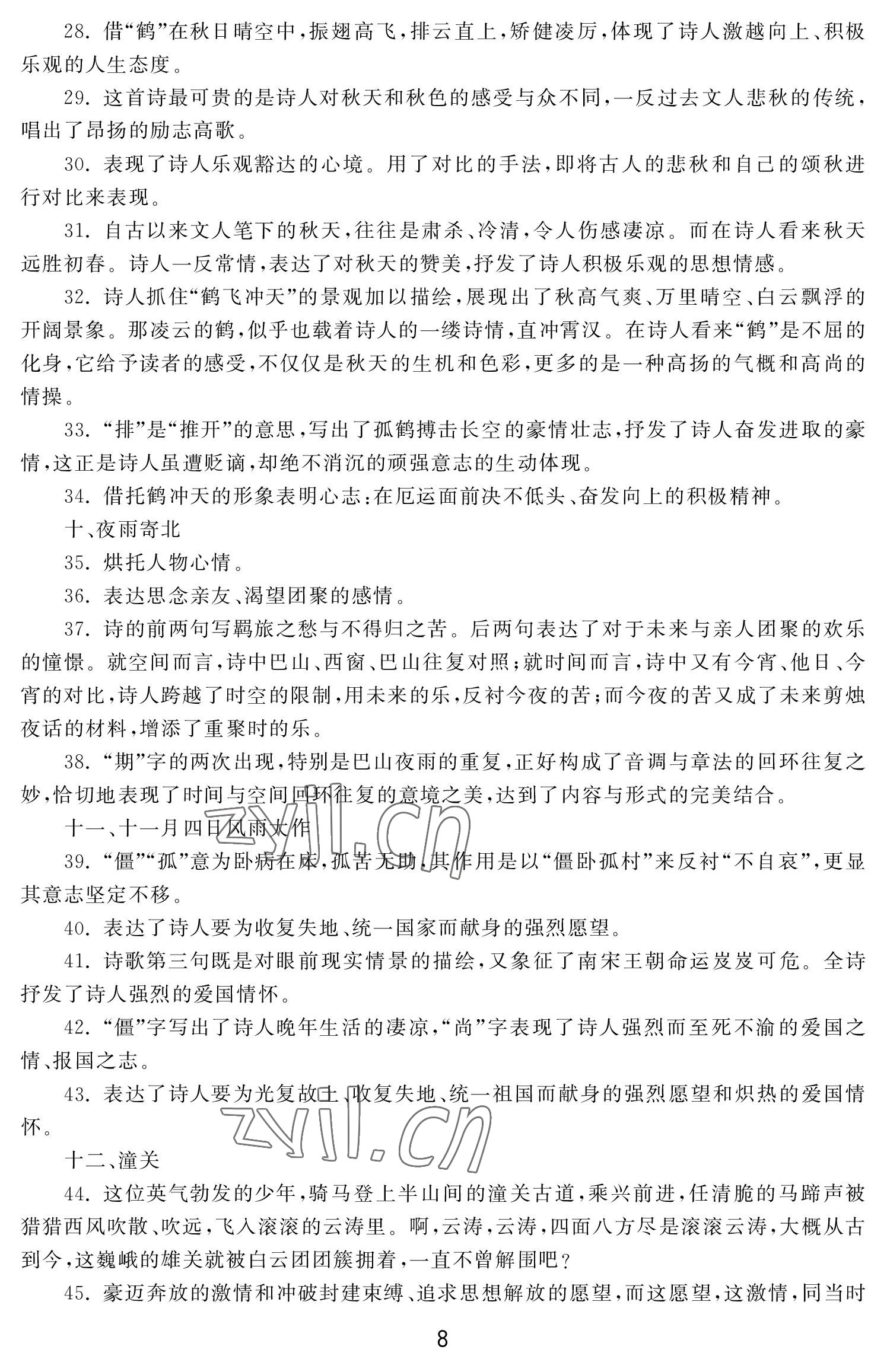 2022年初中學(xué)練案七年級語文上冊人教版 參考答案第8頁