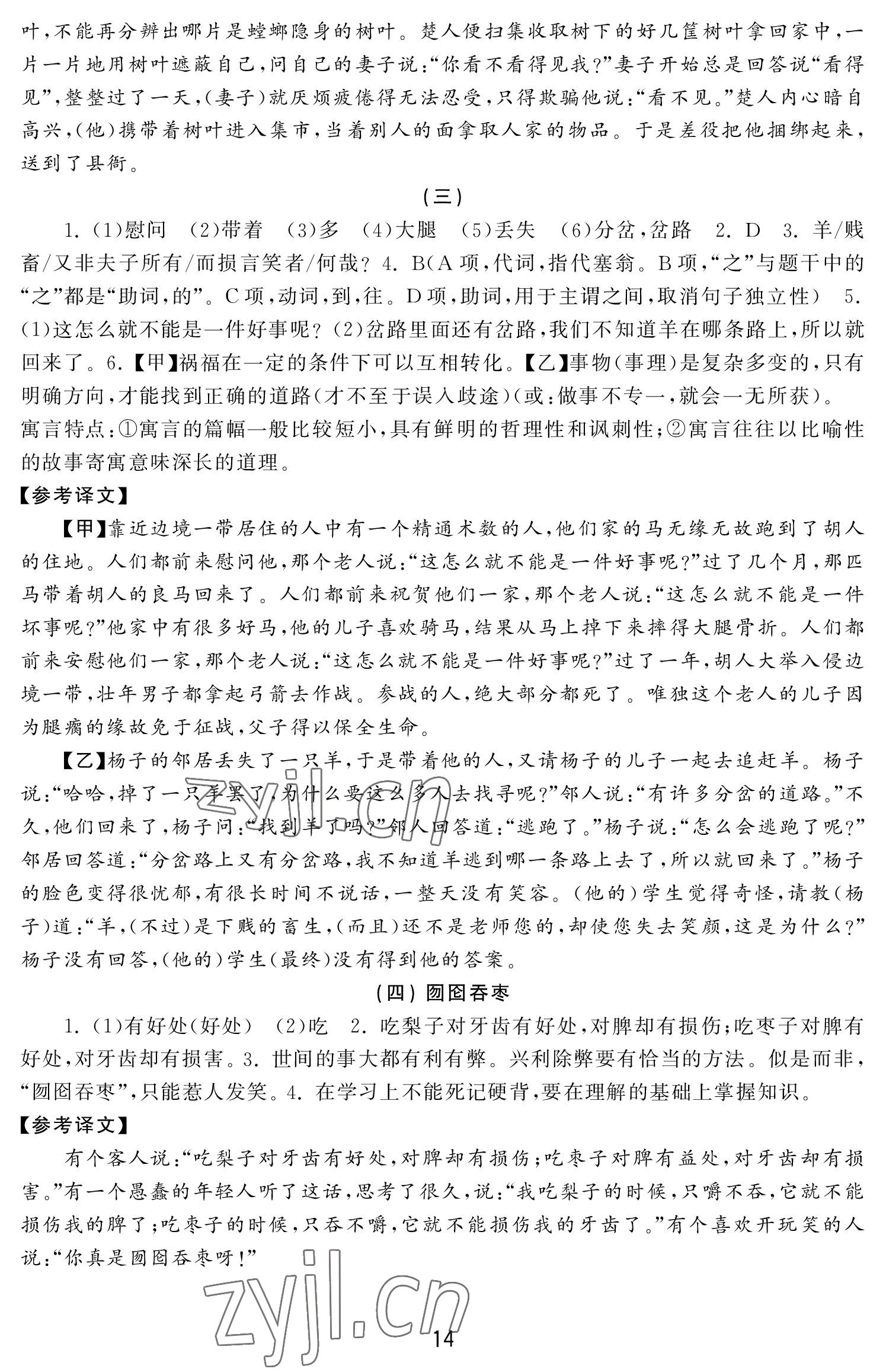 2022年初中學練案七年級語文上冊人教版 參考答案第14頁
