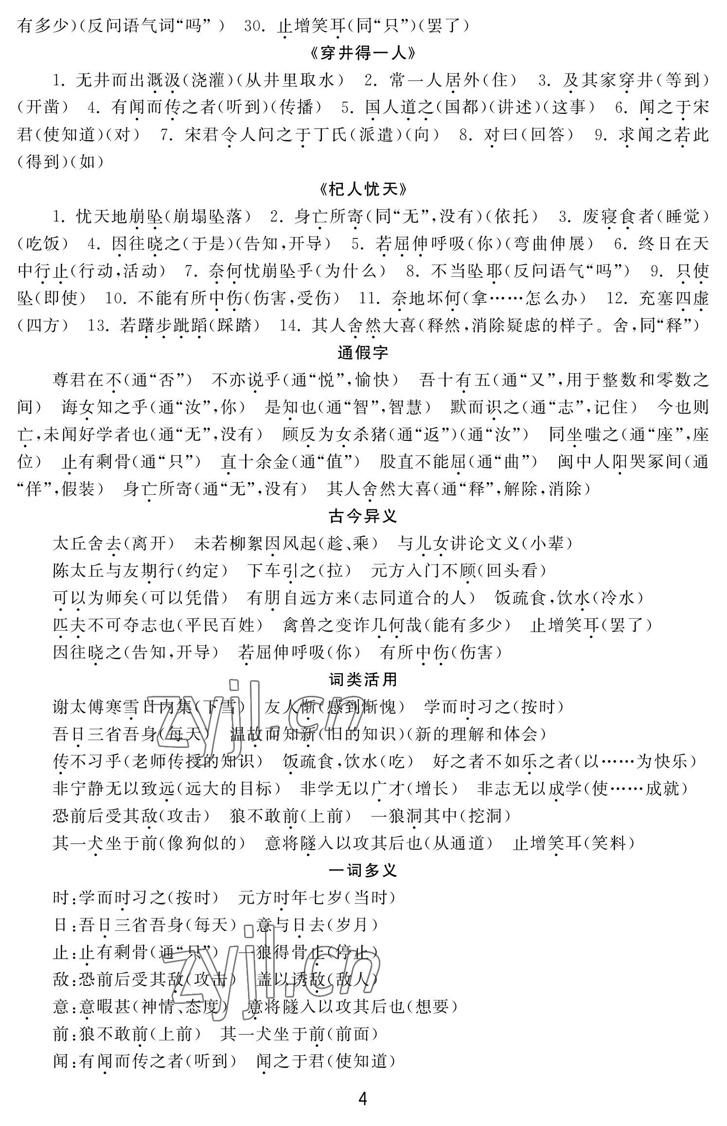 2022年初中學練案七年級語文上冊人教版 參考答案第4頁
