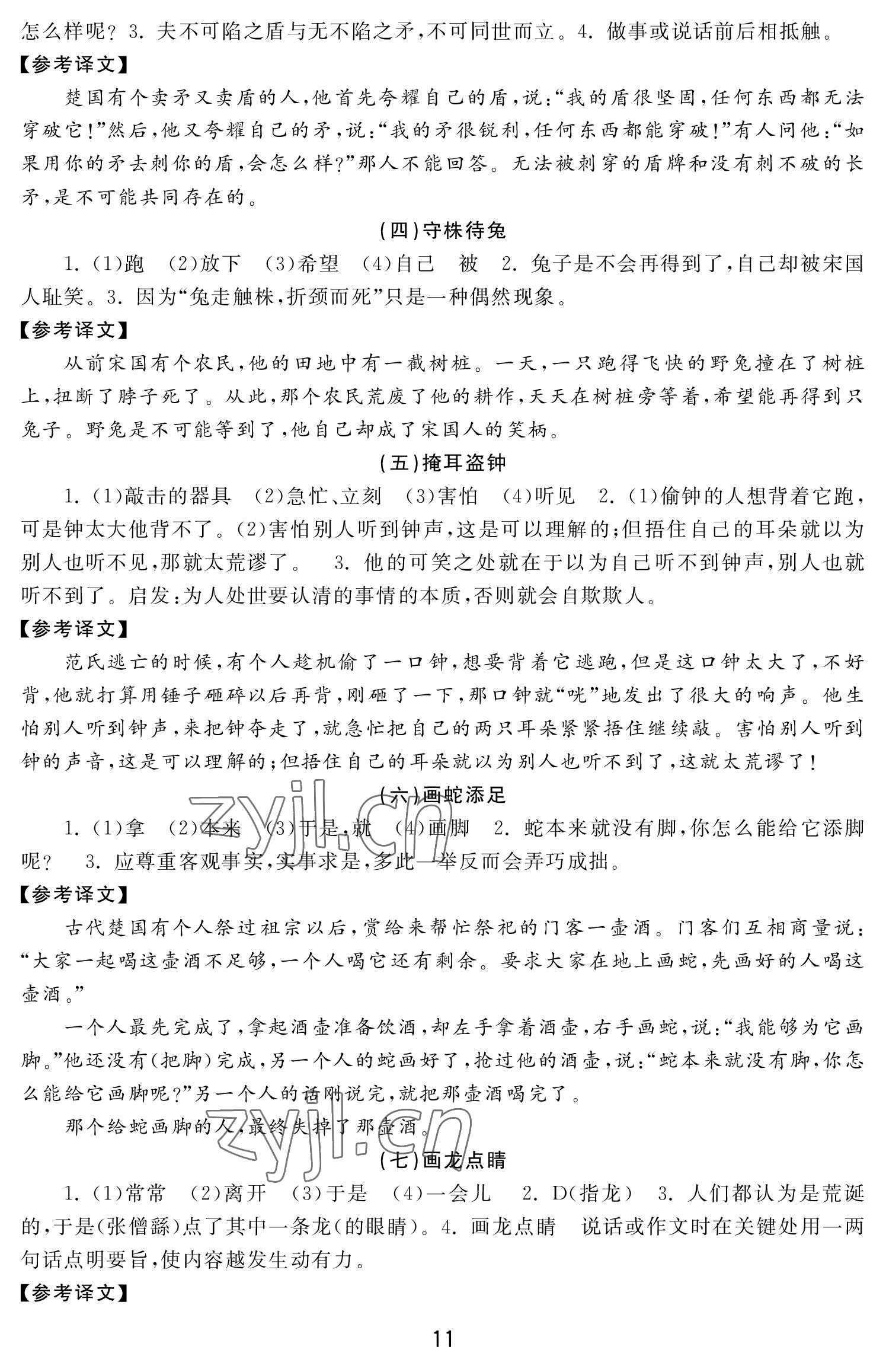 2022年初中學練案七年級語文上冊人教版 參考答案第11頁