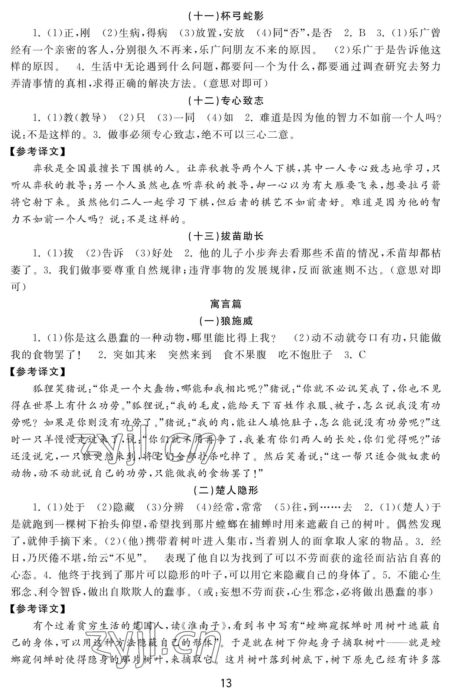 2022年初中學練案七年級語文上冊人教版 參考答案第13頁