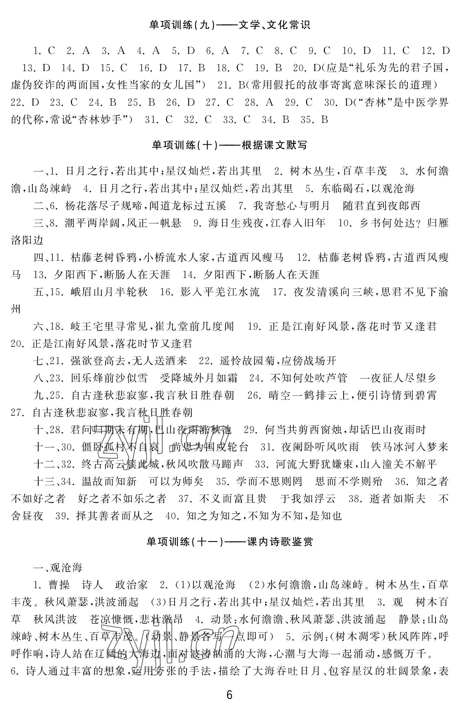 2022年初中學練案七年級語文上冊人教版 參考答案第6頁