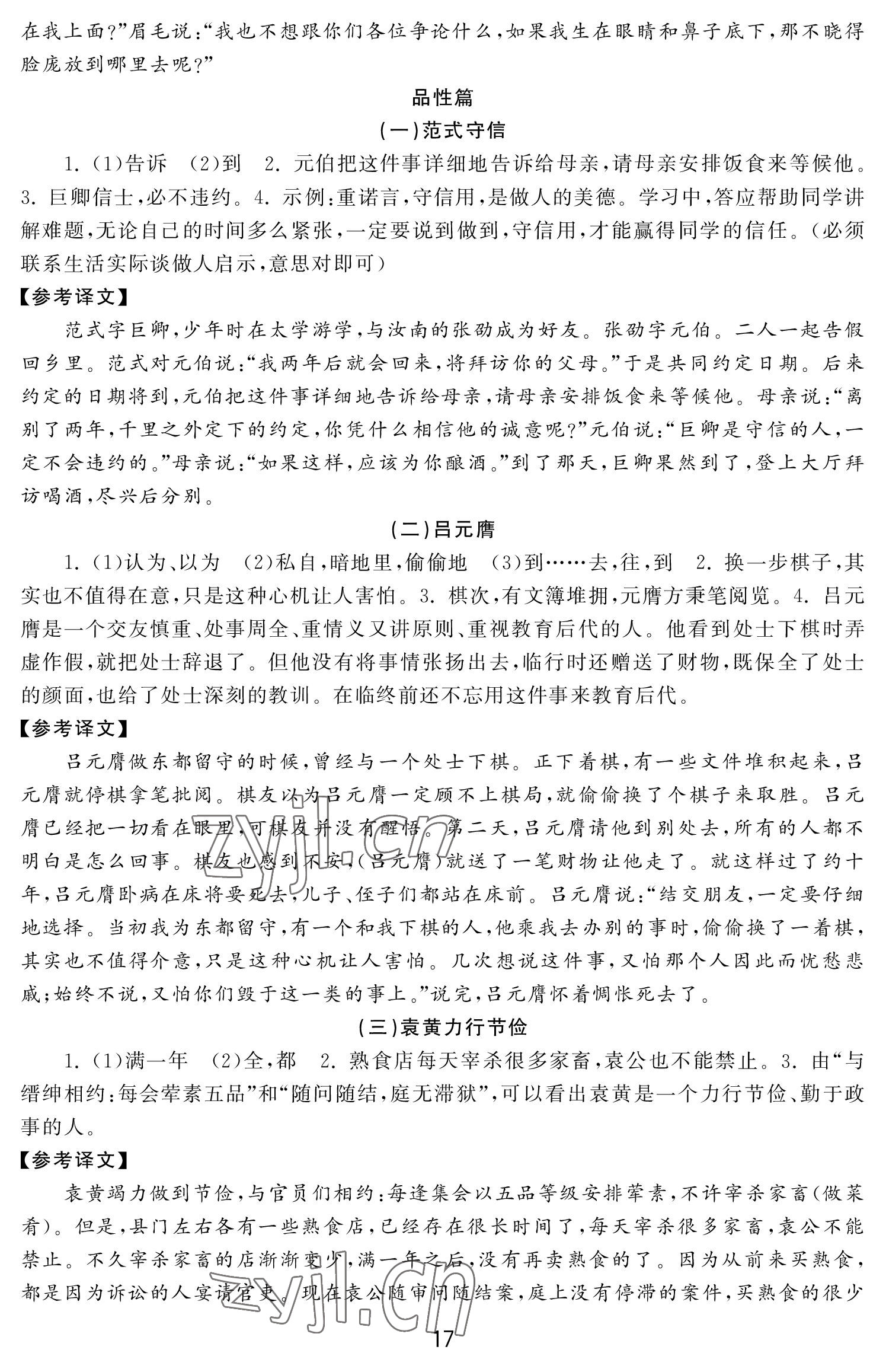 2022年初中學練案七年級語文上冊人教版 參考答案第17頁