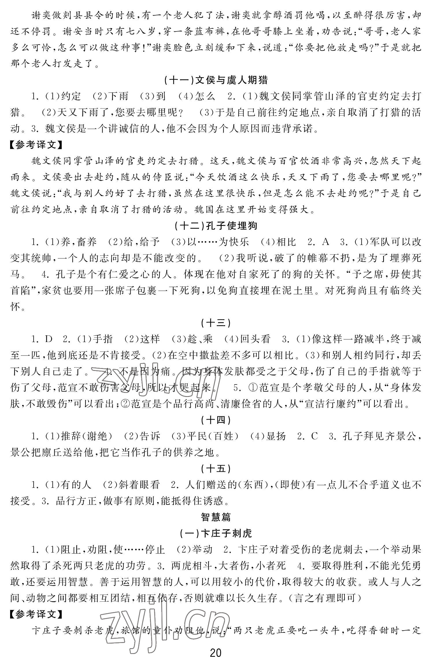 2022年初中學練案七年級語文上冊人教版 參考答案第20頁