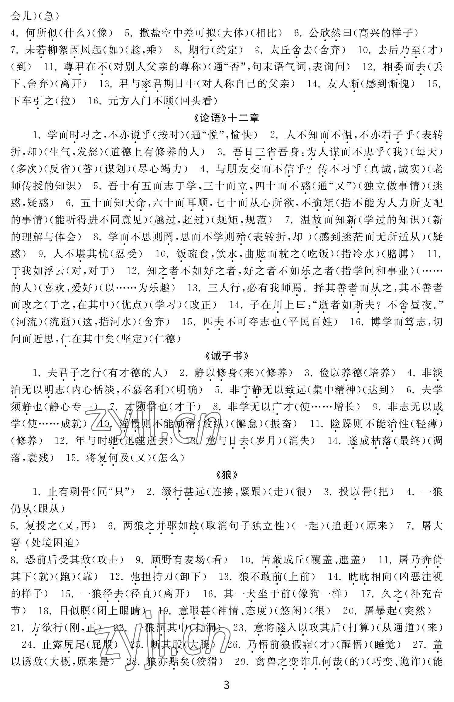 2022年初中學練案七年級語文上冊人教版 參考答案第3頁