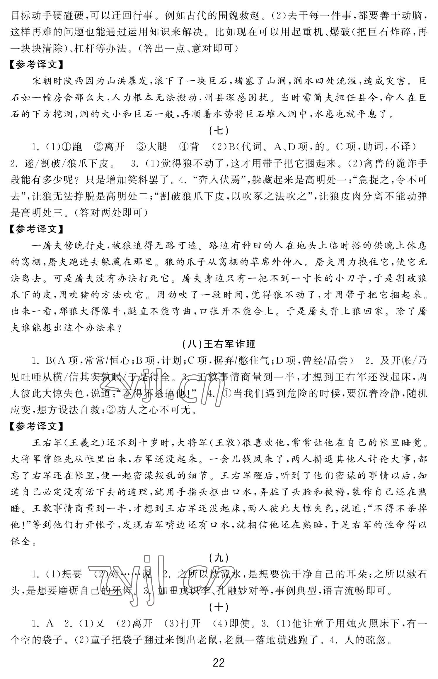 2022年初中學(xué)練案七年級(jí)語(yǔ)文上冊(cè)人教版 參考答案第22頁(yè)