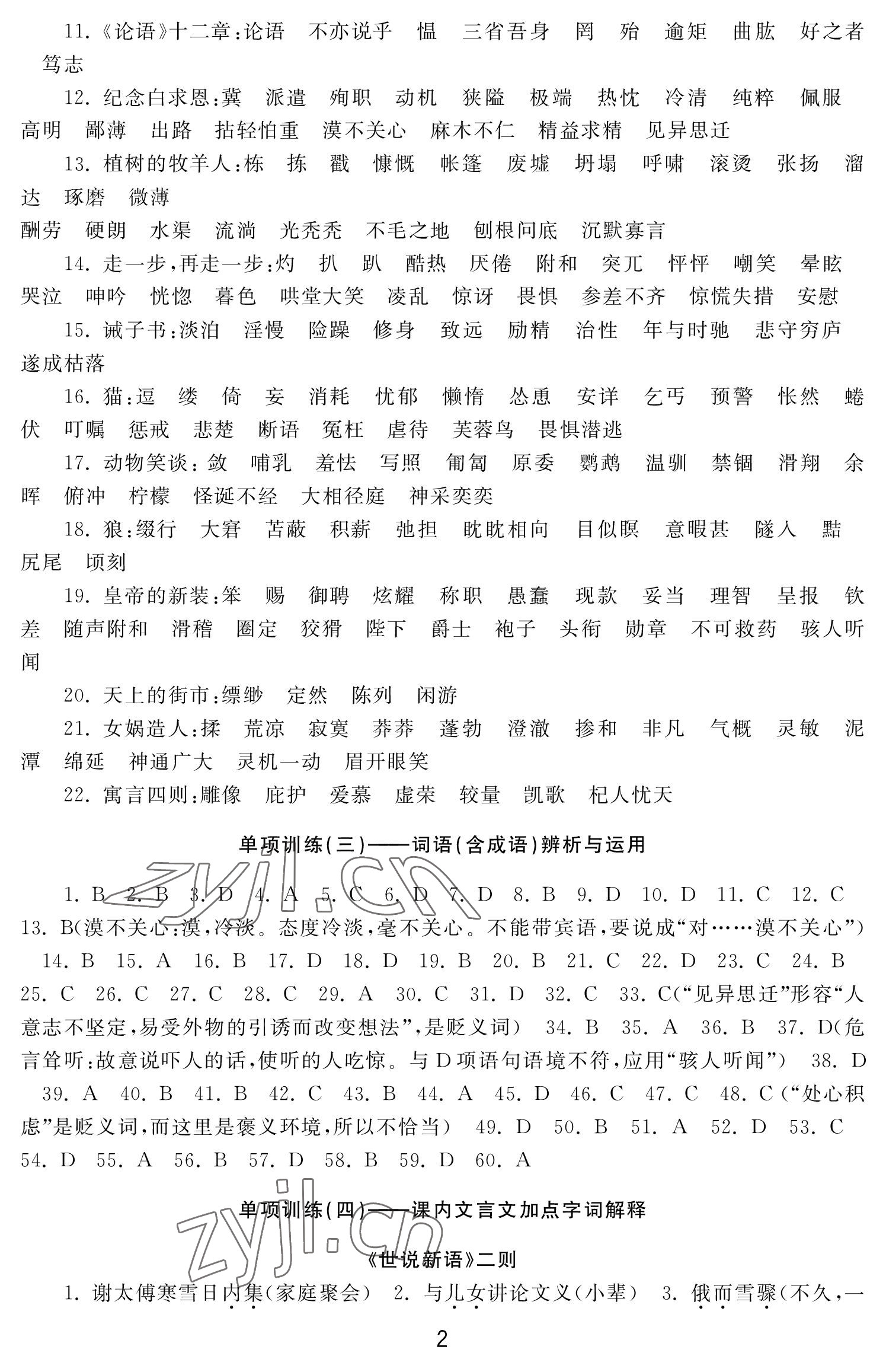 2022年初中學(xué)練案七年級語文上冊人教版 參考答案第2頁