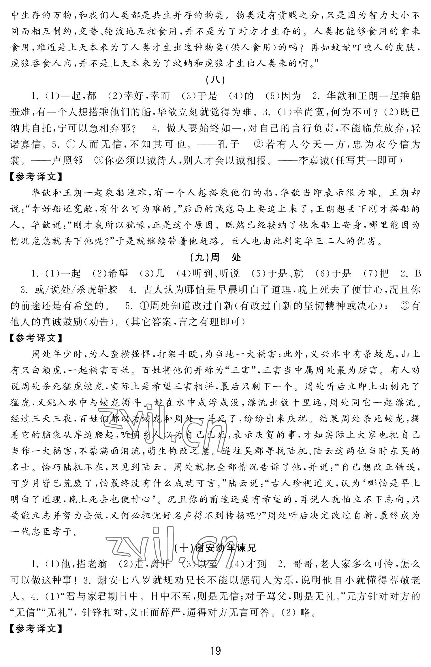 2022年初中學練案七年級語文上冊人教版 參考答案第19頁