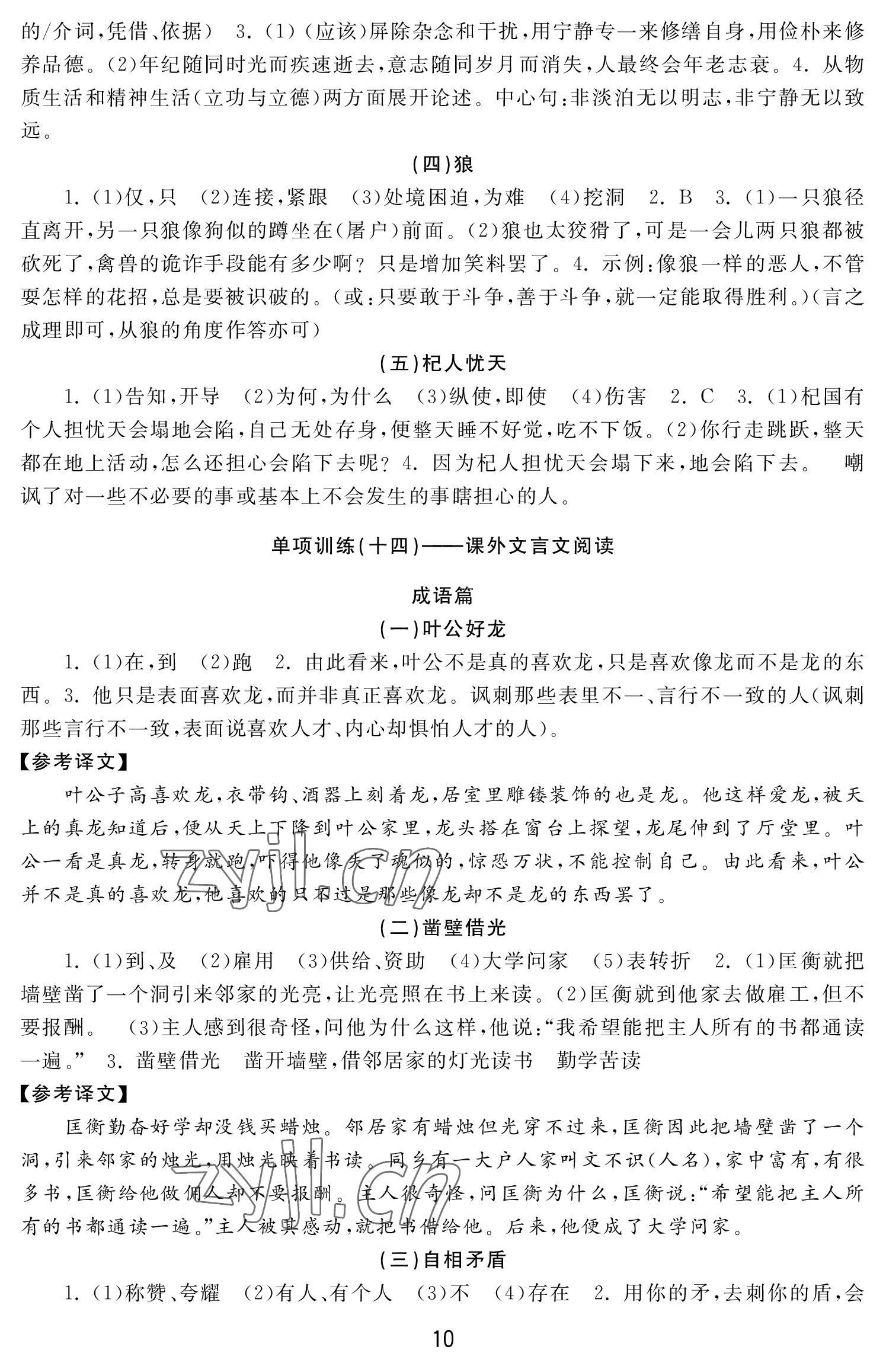 2022年初中學(xué)練案七年級(jí)語(yǔ)文上冊(cè)人教版 參考答案第10頁(yè)