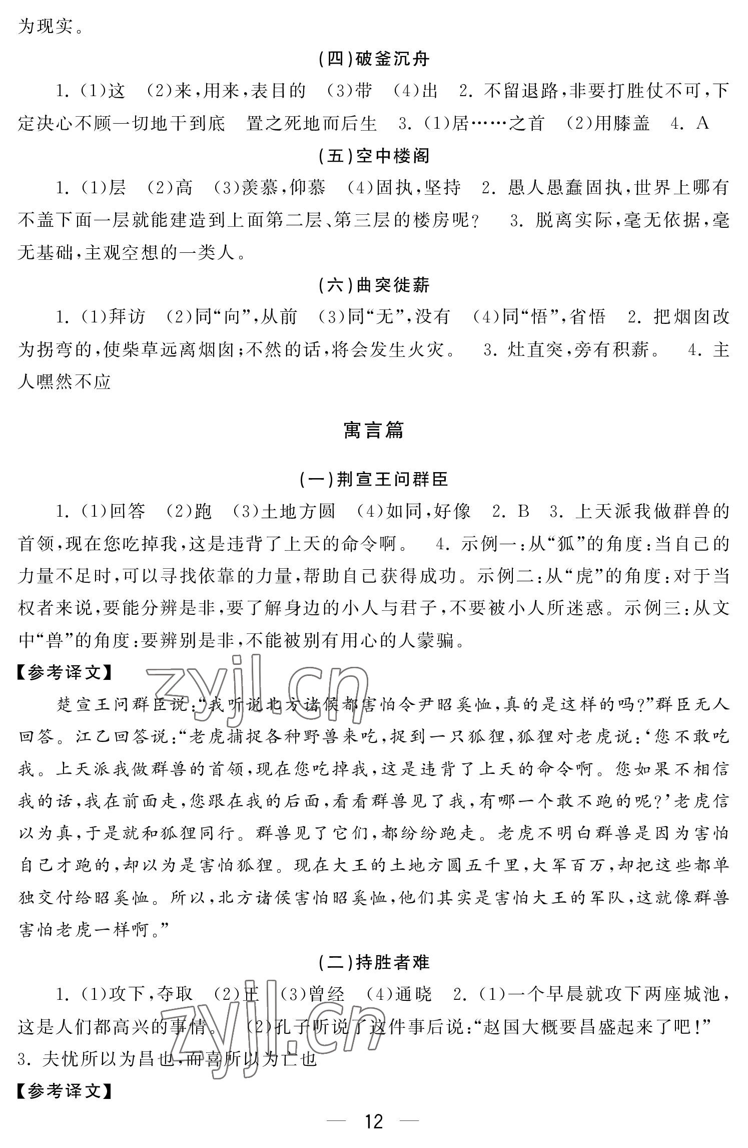 2022年初中學(xué)練案八年級語文上冊人教版 參考答案第12頁
