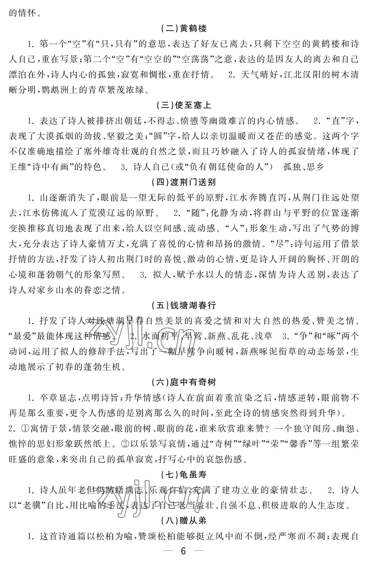2022年初中學(xué)練案八年級語文上冊人教版 參考答案第6頁