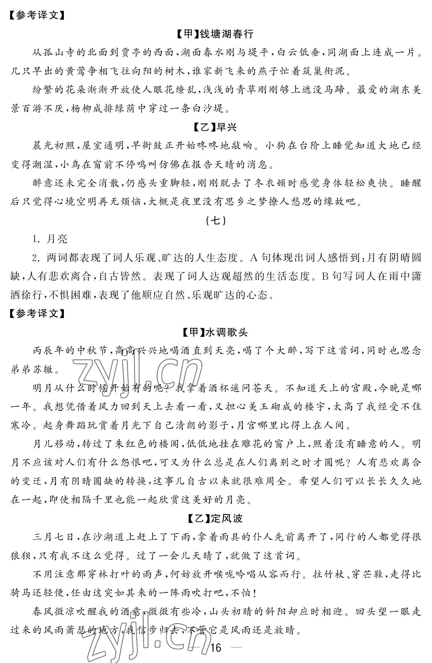 2022年初中學練案九年級語文上冊人教版 參考答案第16頁