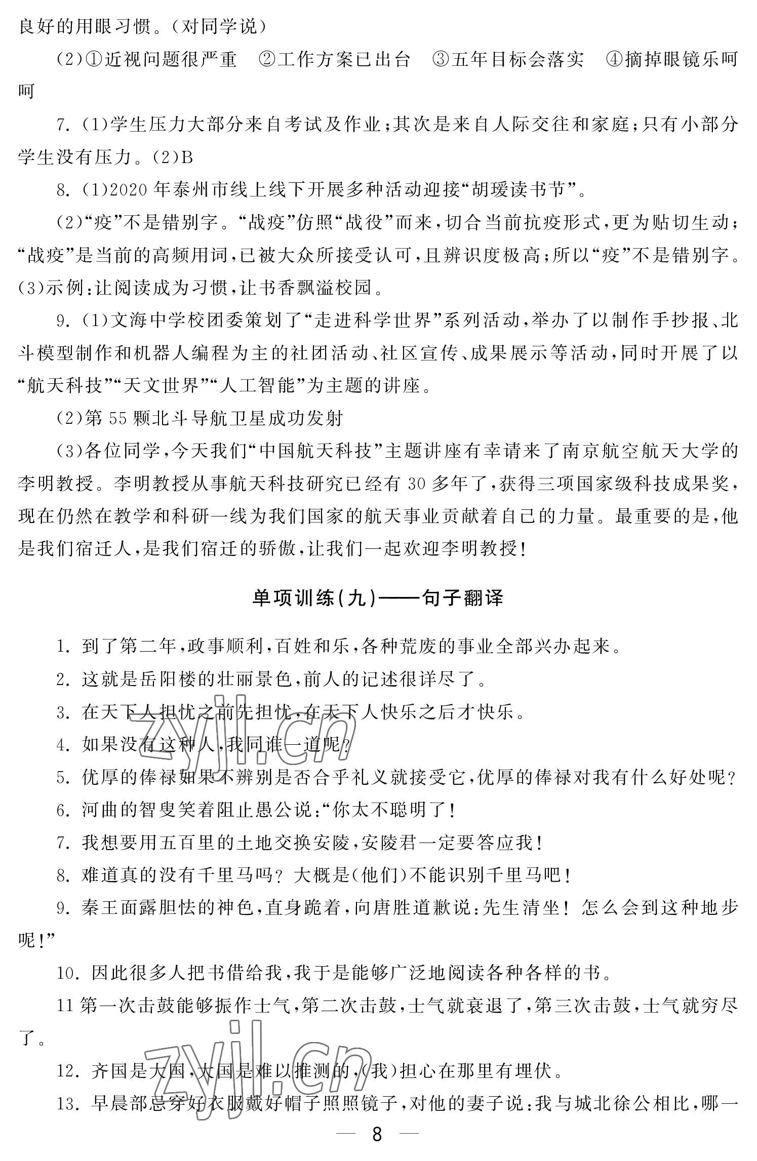 2022年初中學練案九年級語文上冊人教版 參考答案第8頁