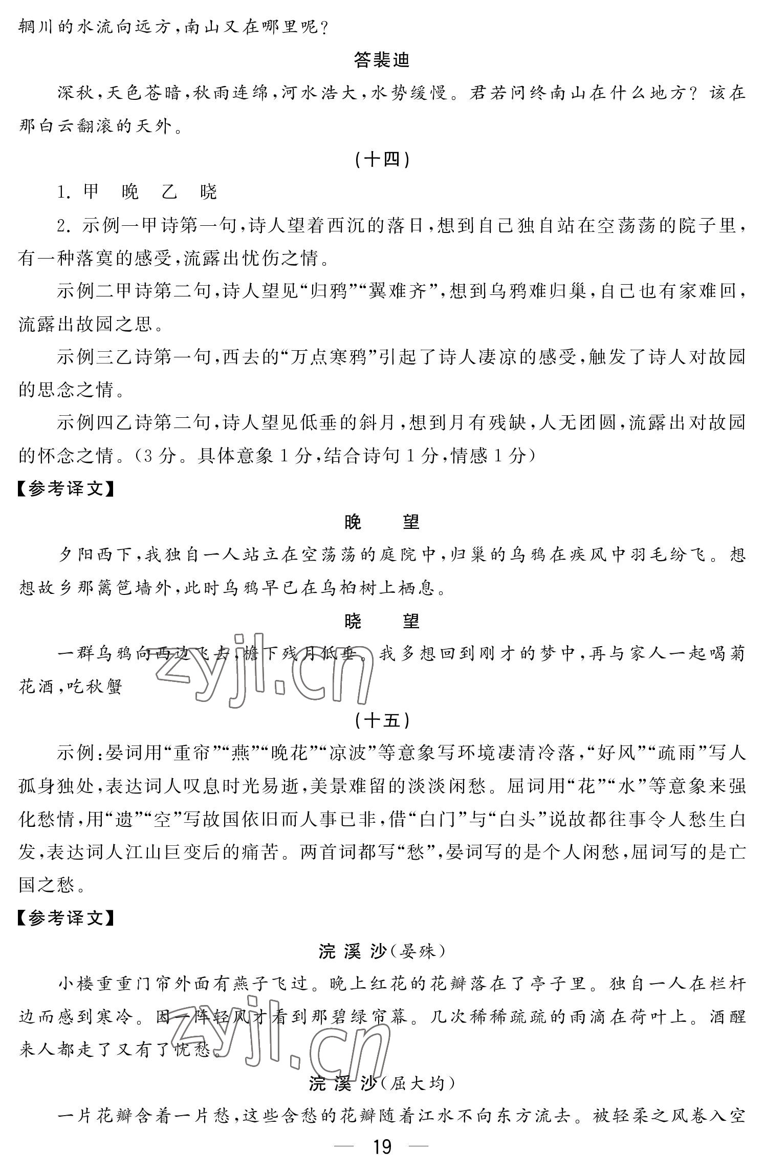 2022年初中學練案九年級語文上冊人教版 參考答案第19頁