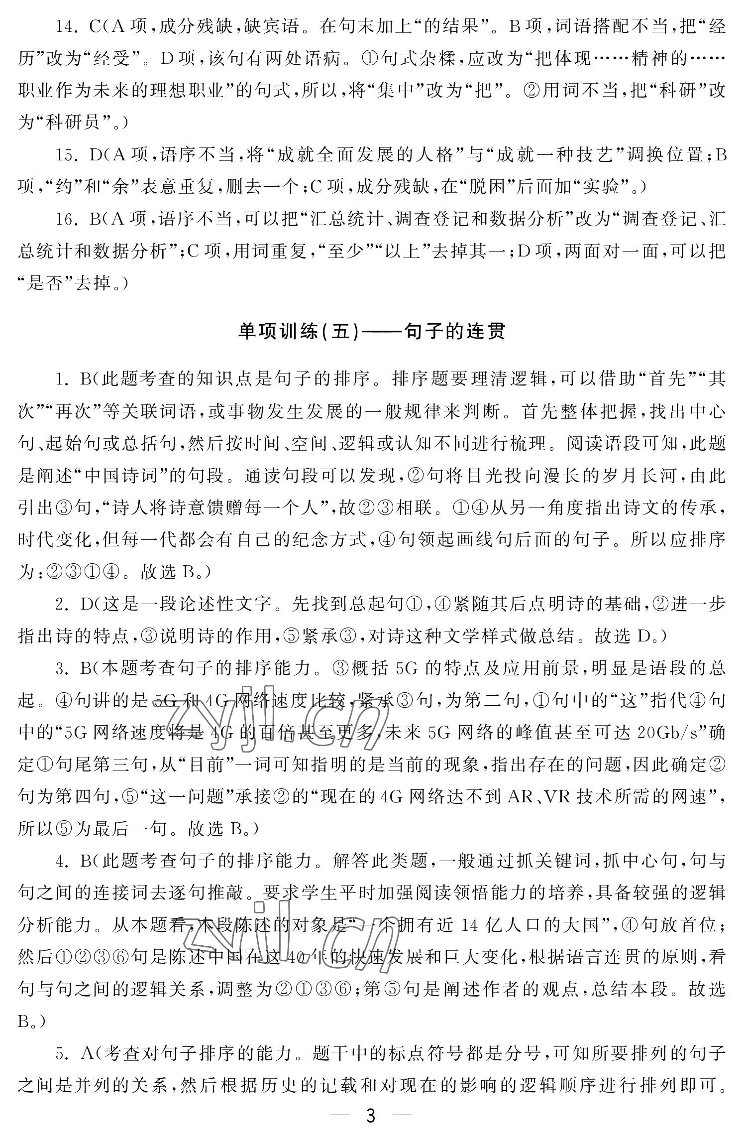2022年初中學練案九年級語文上冊人教版 參考答案第3頁