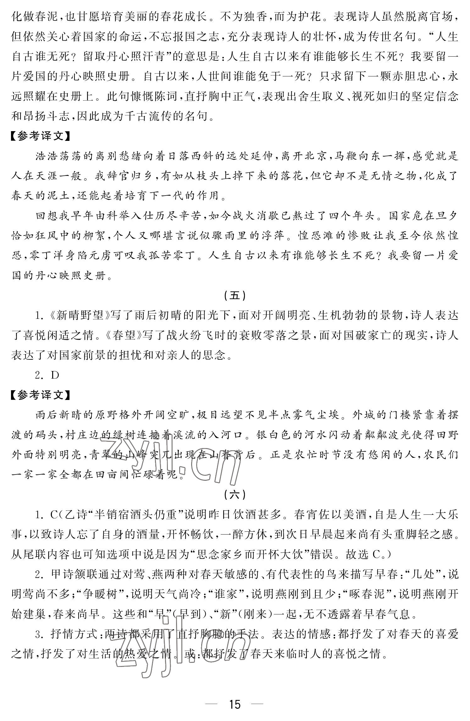 2022年初中學練案九年級語文上冊人教版 參考答案第15頁