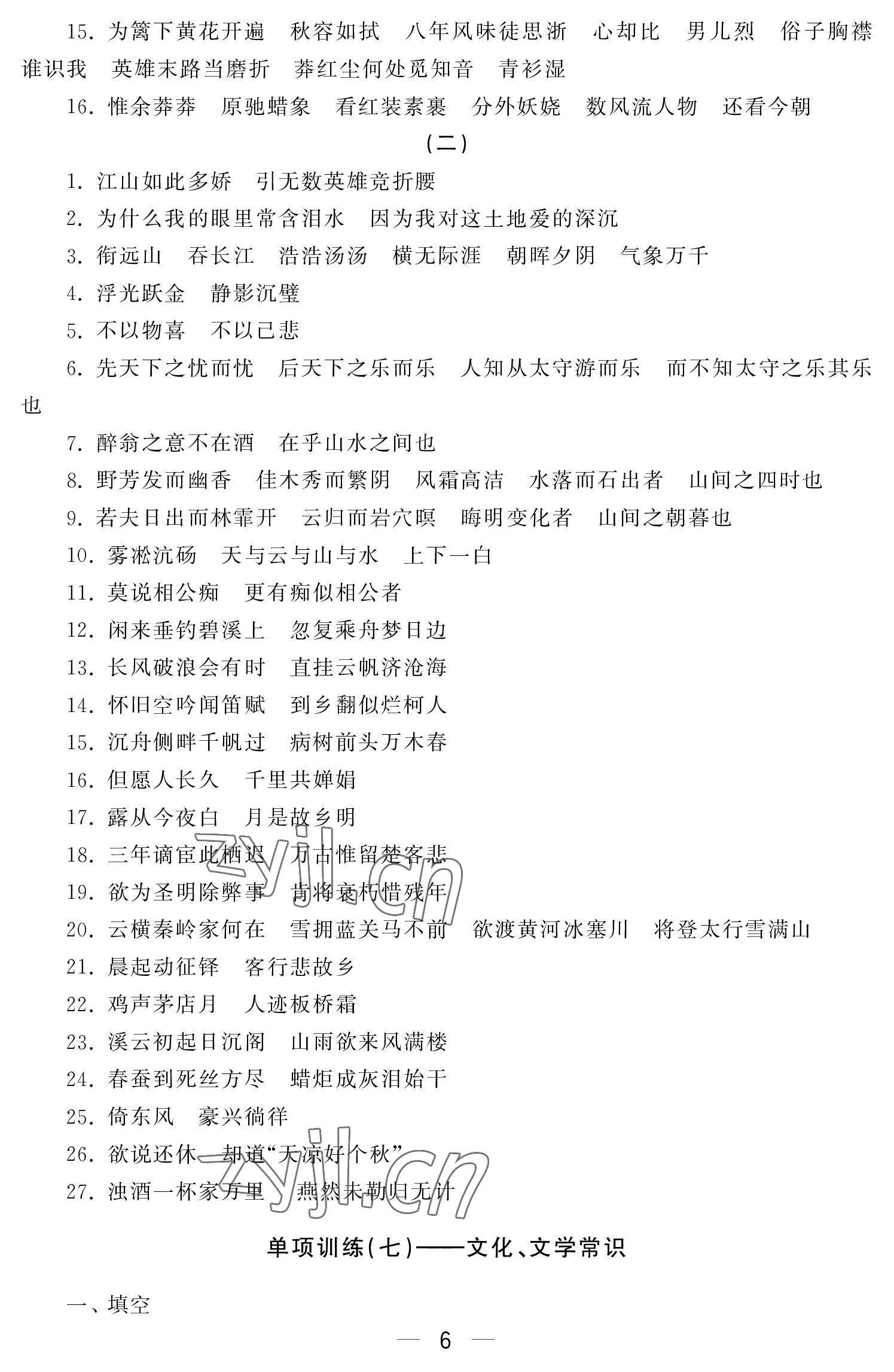 2022年初中學練案九年級語文上冊人教版 參考答案第6頁