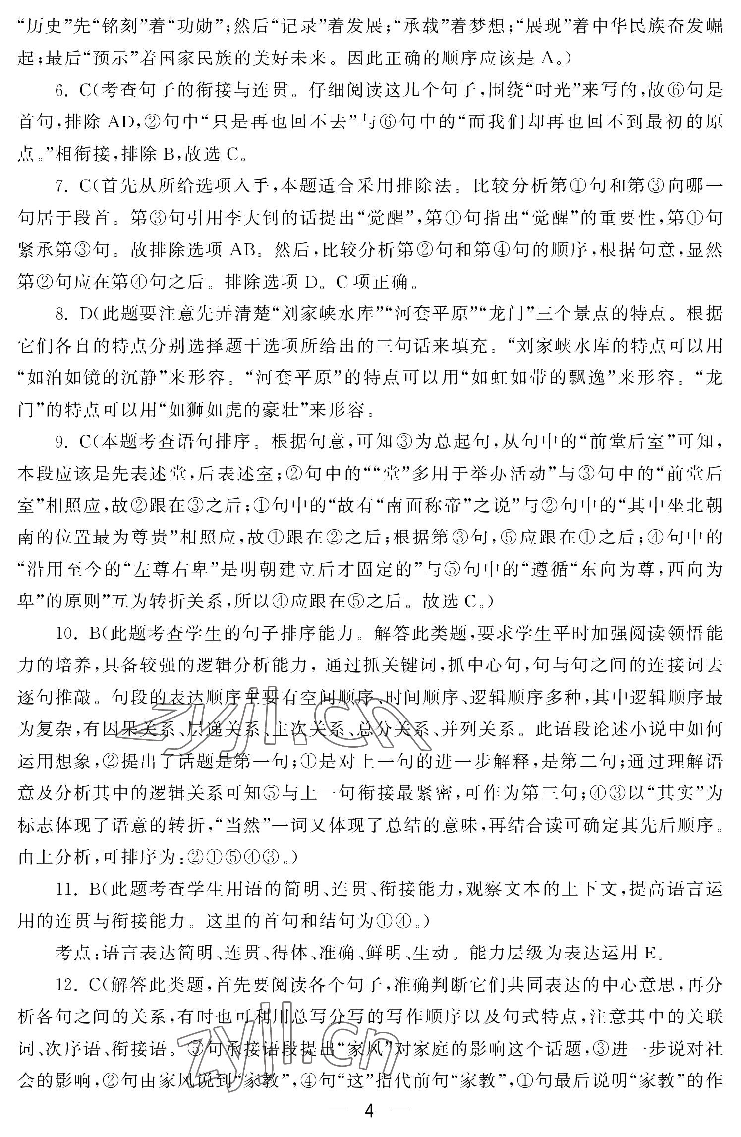 2022年初中學練案九年級語文上冊人教版 參考答案第4頁