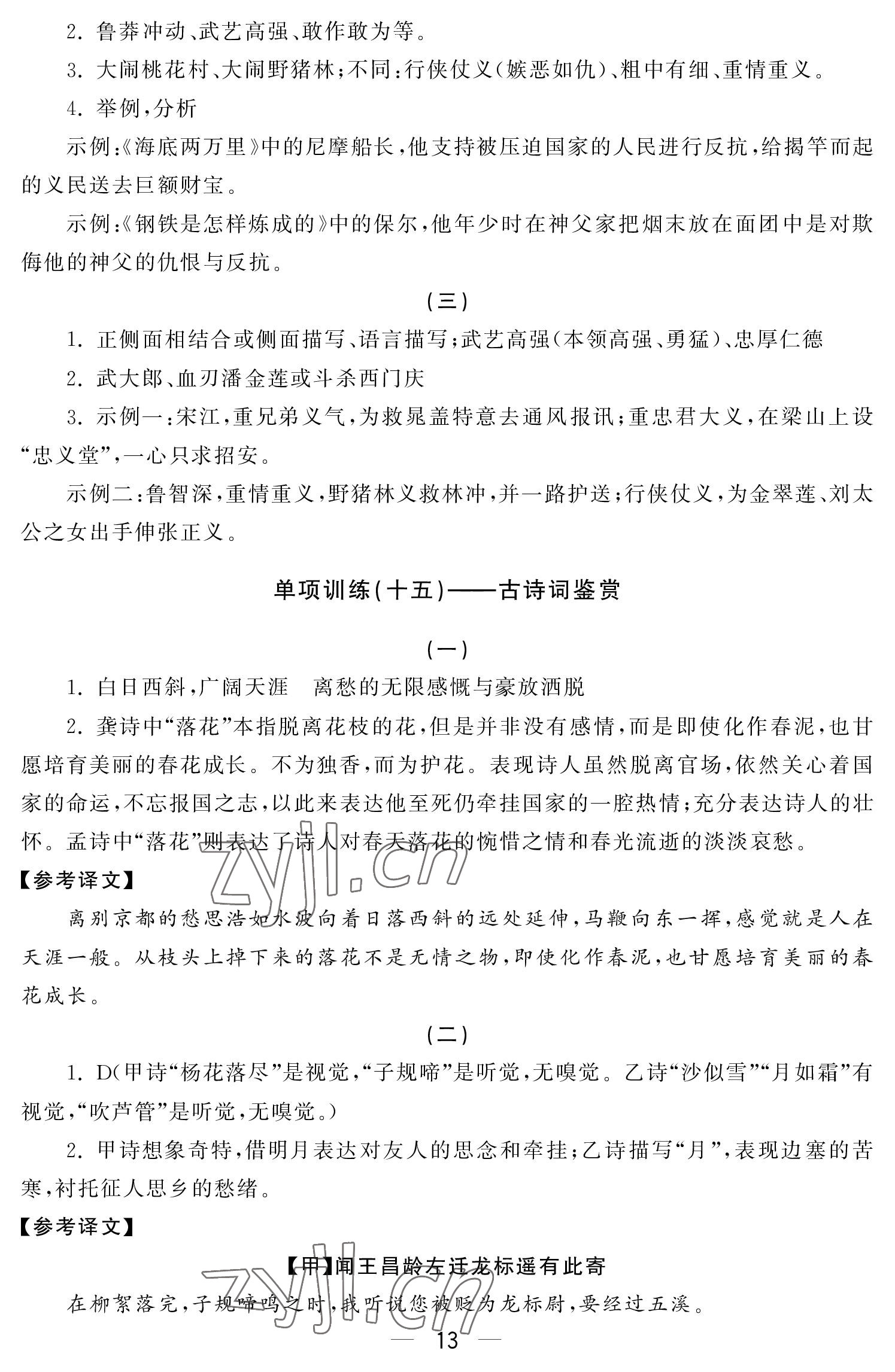 2022年初中學練案九年級語文上冊人教版 參考答案第13頁