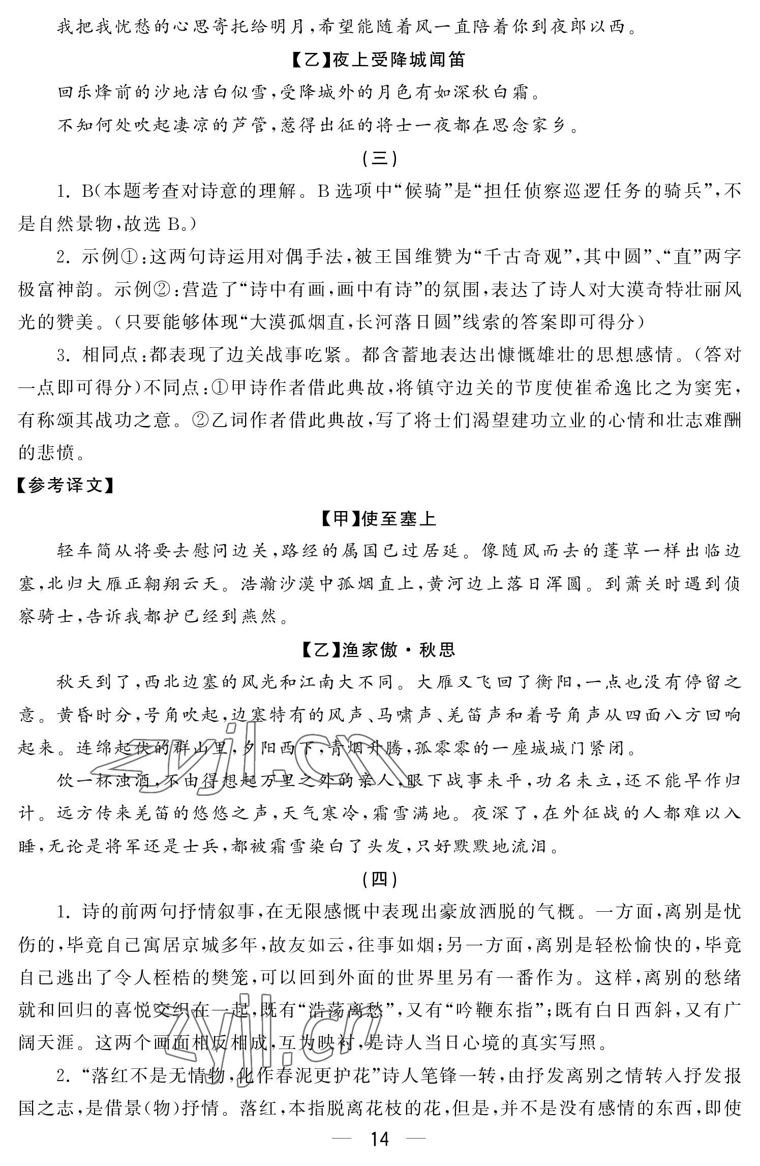 2022年初中學練案九年級語文上冊人教版 參考答案第14頁