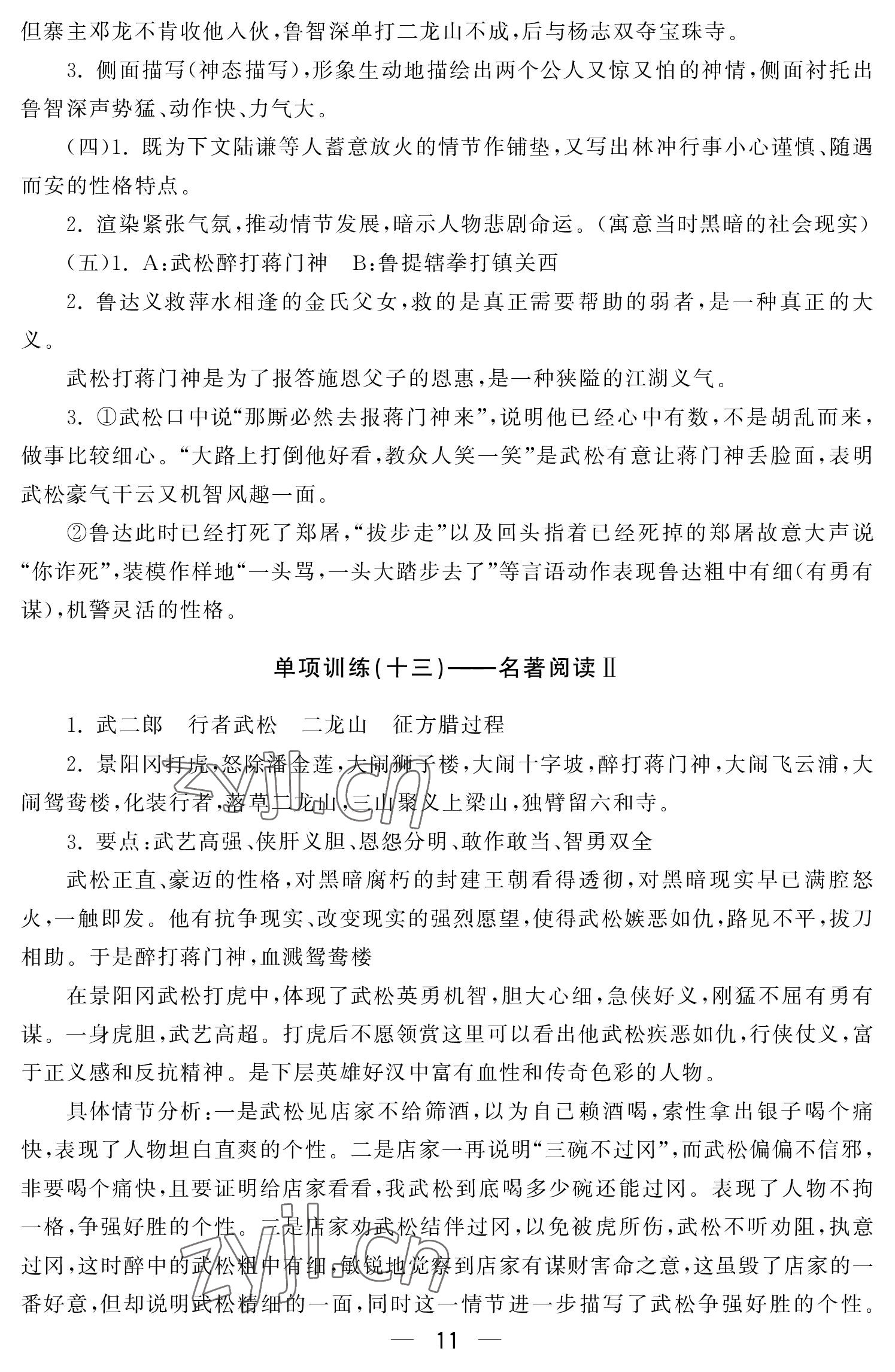 2022年初中學練案九年級語文上冊人教版 參考答案第11頁