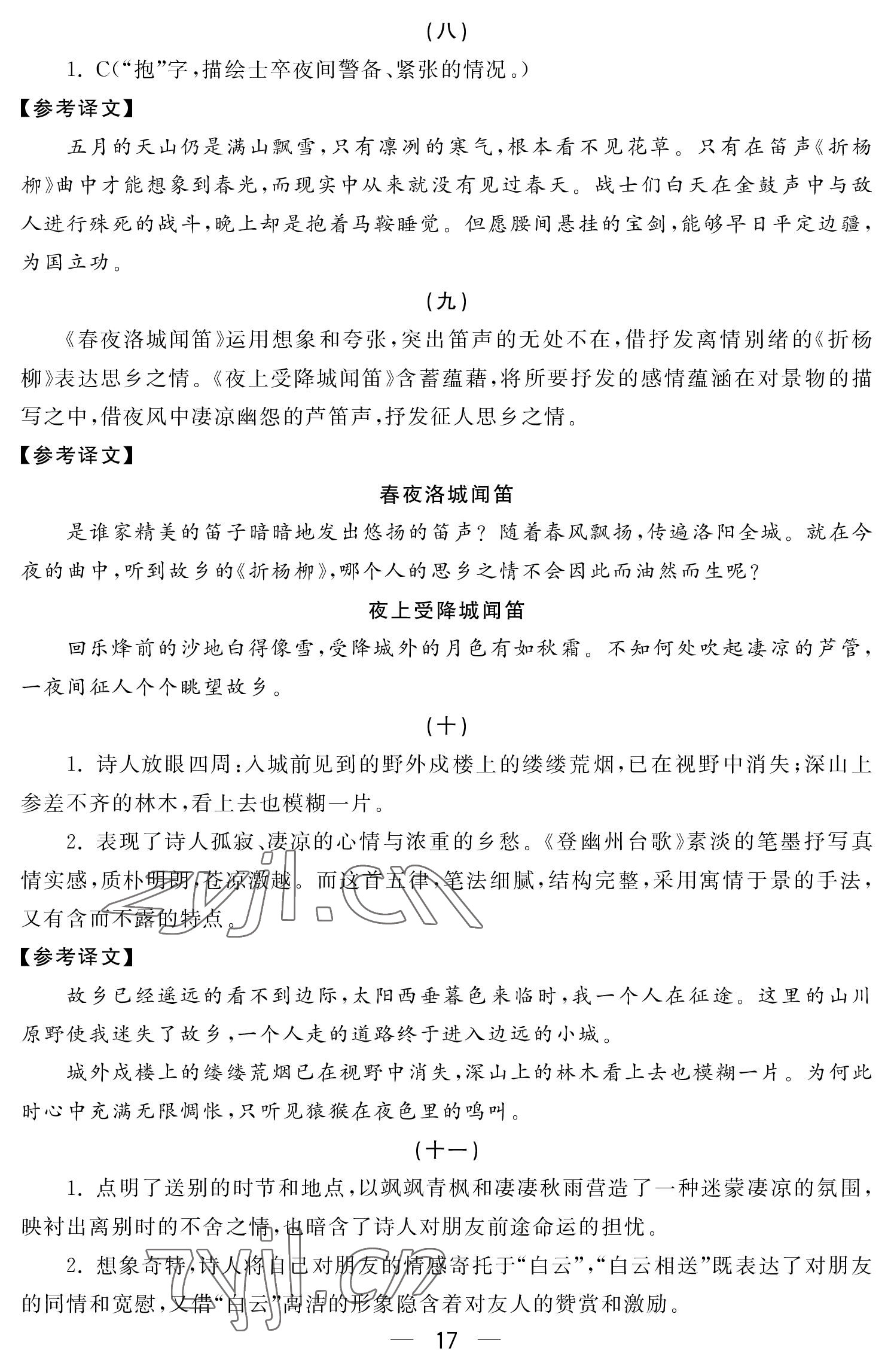 2022年初中學練案九年級語文上冊人教版 參考答案第17頁