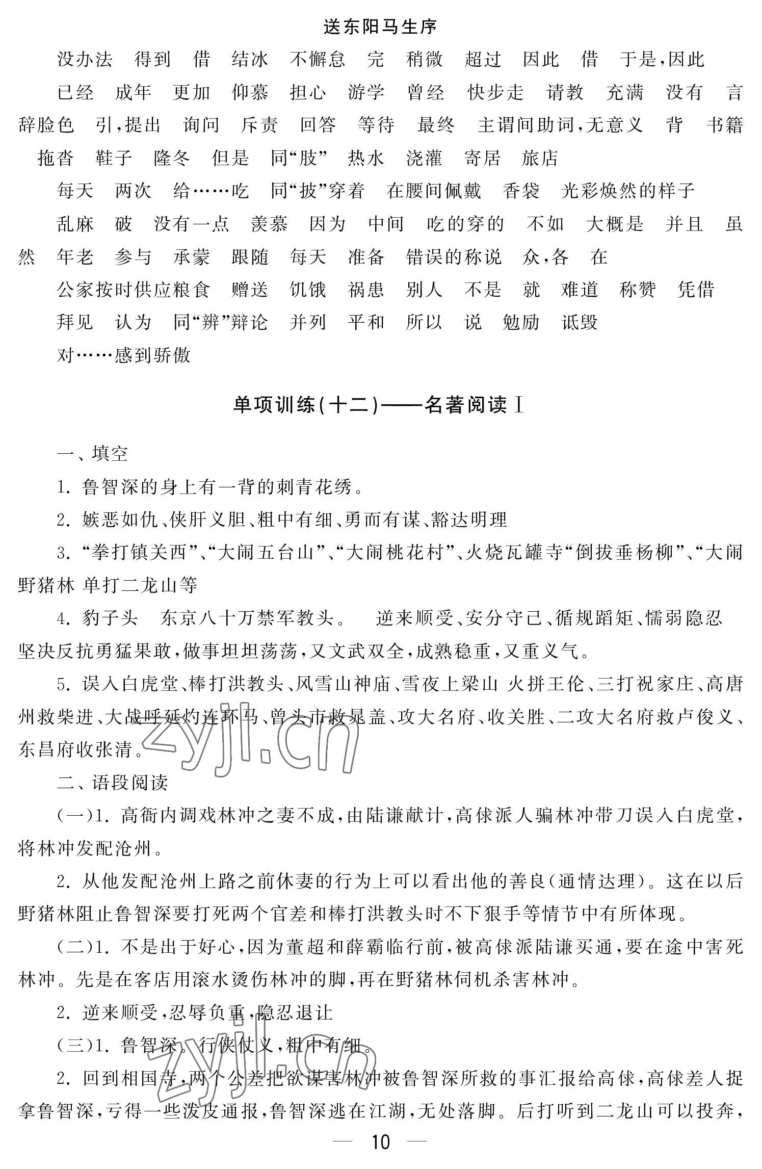 2022年初中學練案九年級語文上冊人教版 參考答案第10頁