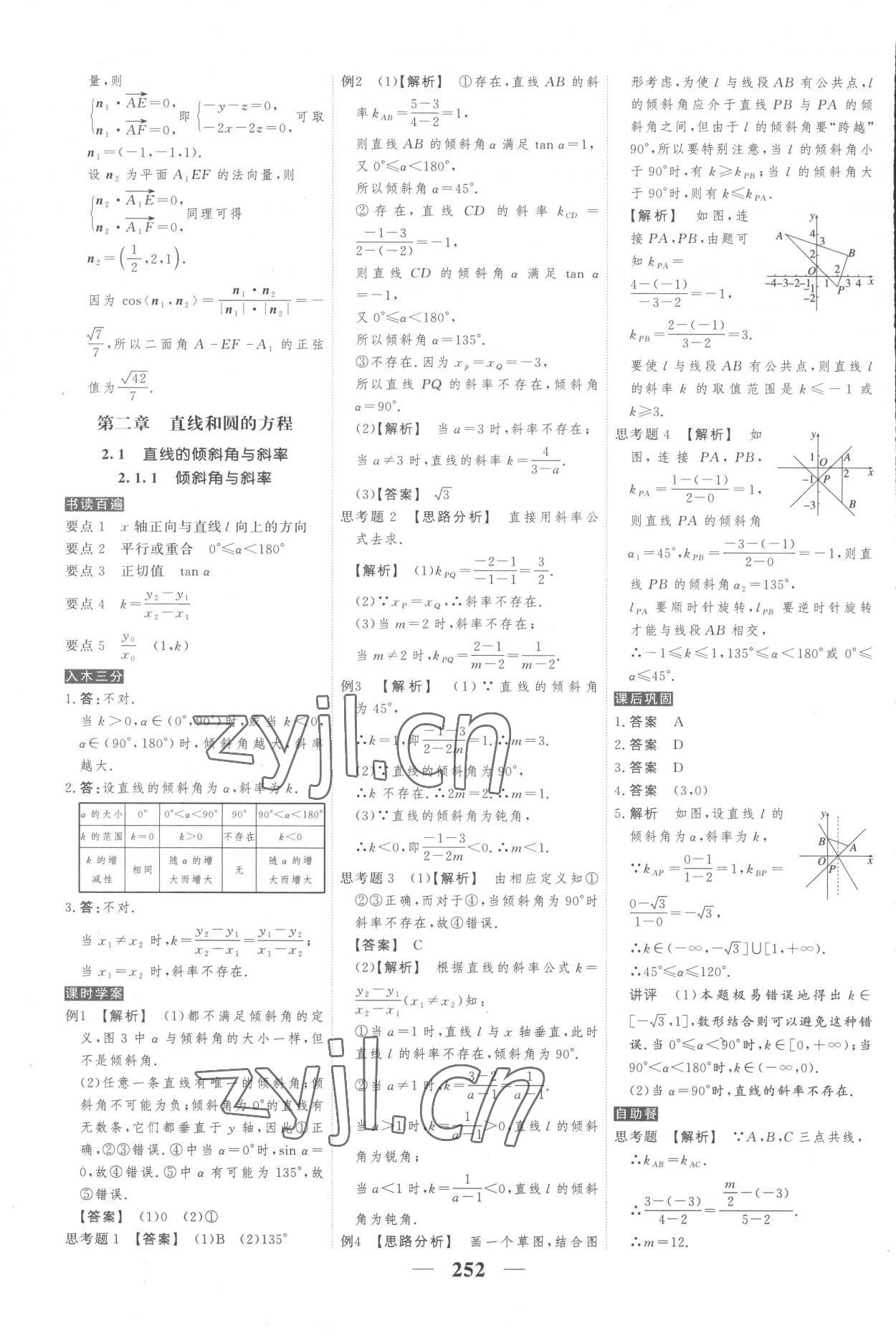 2022年高考調(diào)研衡水重點(diǎn)中學(xué)新教材同步學(xué)案高中數(shù)學(xué)選擇性必修第一冊(cè)人教版新高考 第22頁(yè)