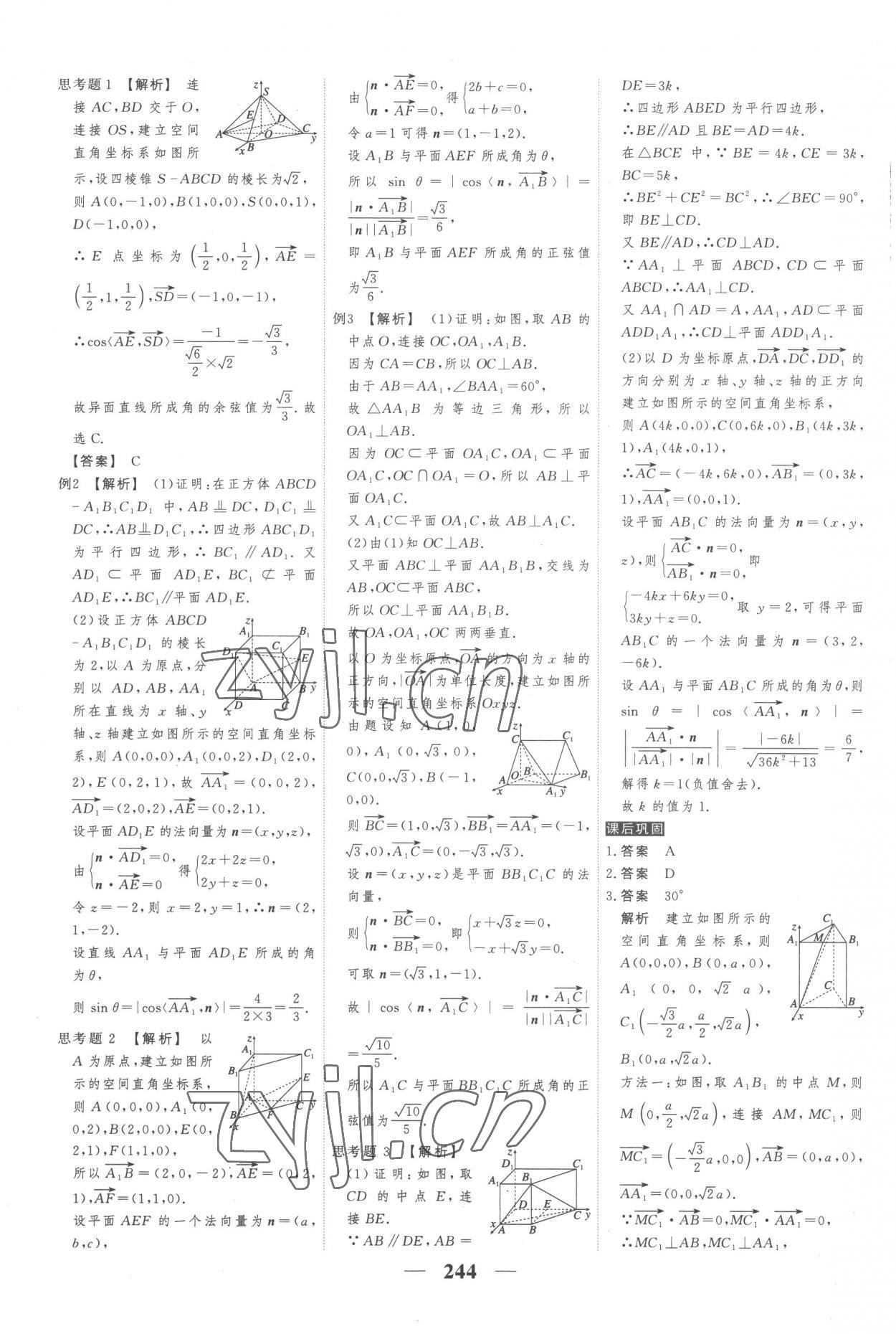 2022年高考調(diào)研衡水重點中學(xué)新教材同步學(xué)案高中數(shù)學(xué)選擇性必修第一冊人教版新高考 第14頁