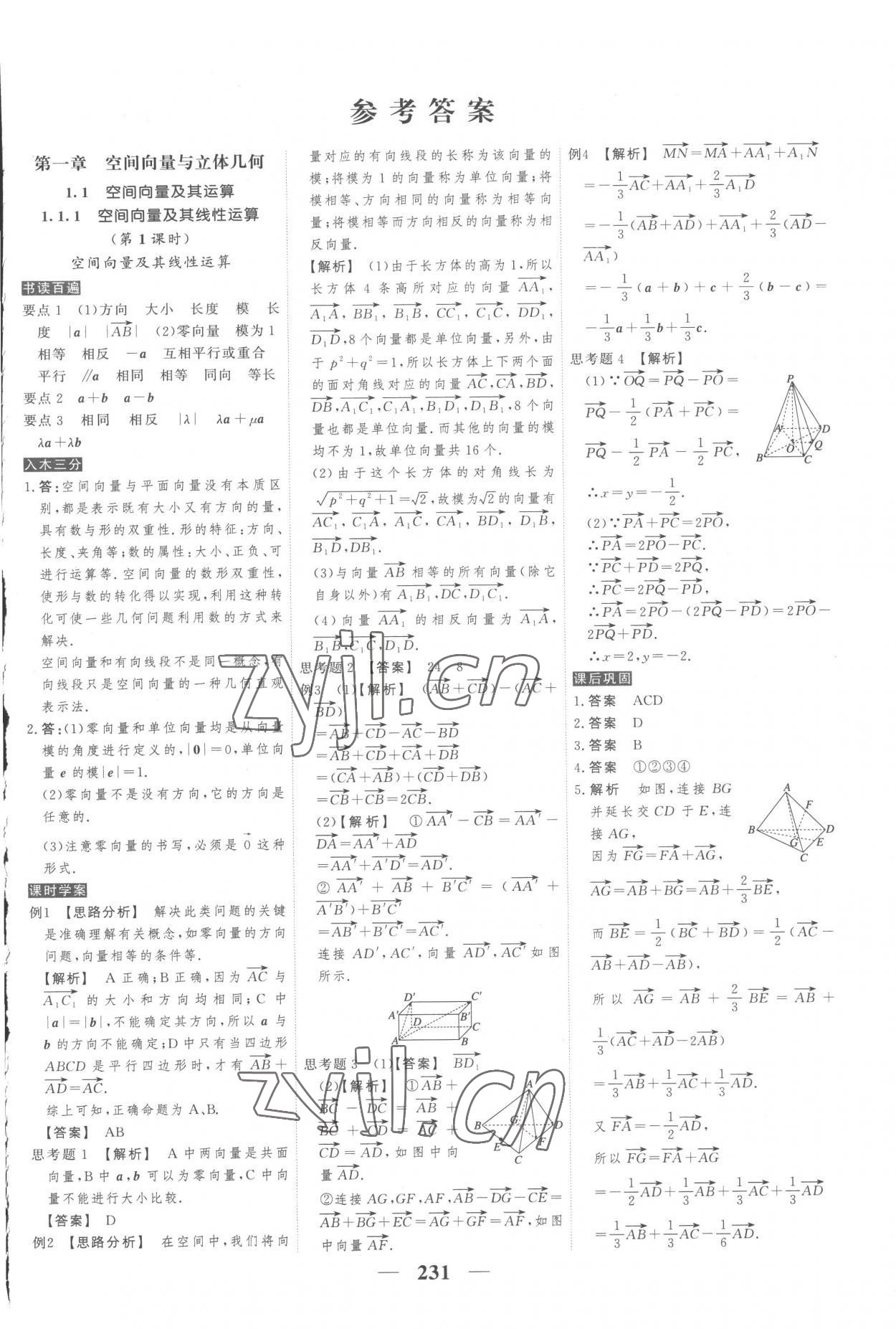 2022年高考調(diào)研衡水重點(diǎn)中學(xué)新教材同步學(xué)案高中數(shù)學(xué)選擇性必修第一冊(cè)人教版新高考 第1頁(yè)