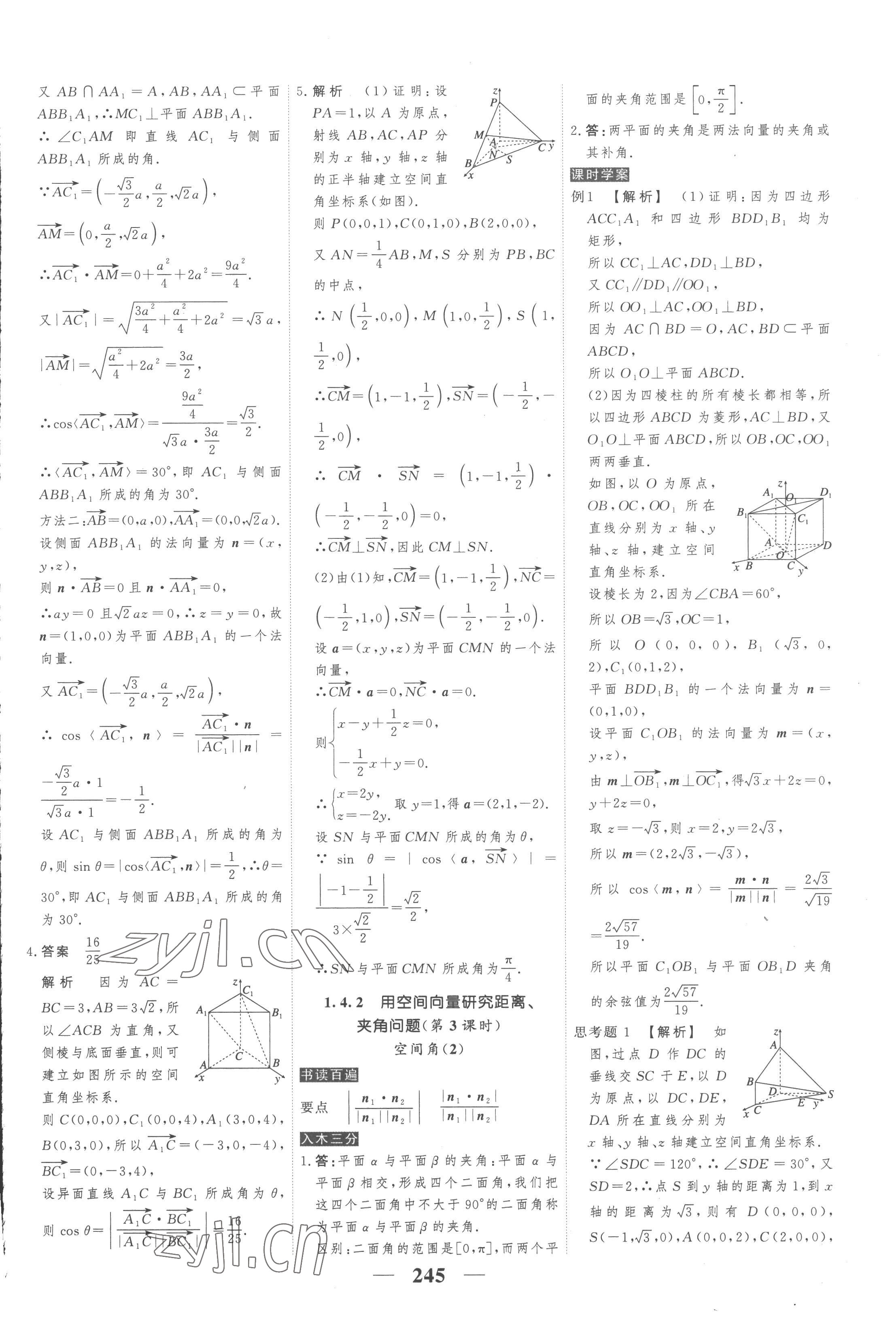 2022年高考調(diào)研衡水重點(diǎn)中學(xué)新教材同步學(xué)案高中數(shù)學(xué)選擇性必修第一冊(cè)人教版新高考 第15頁