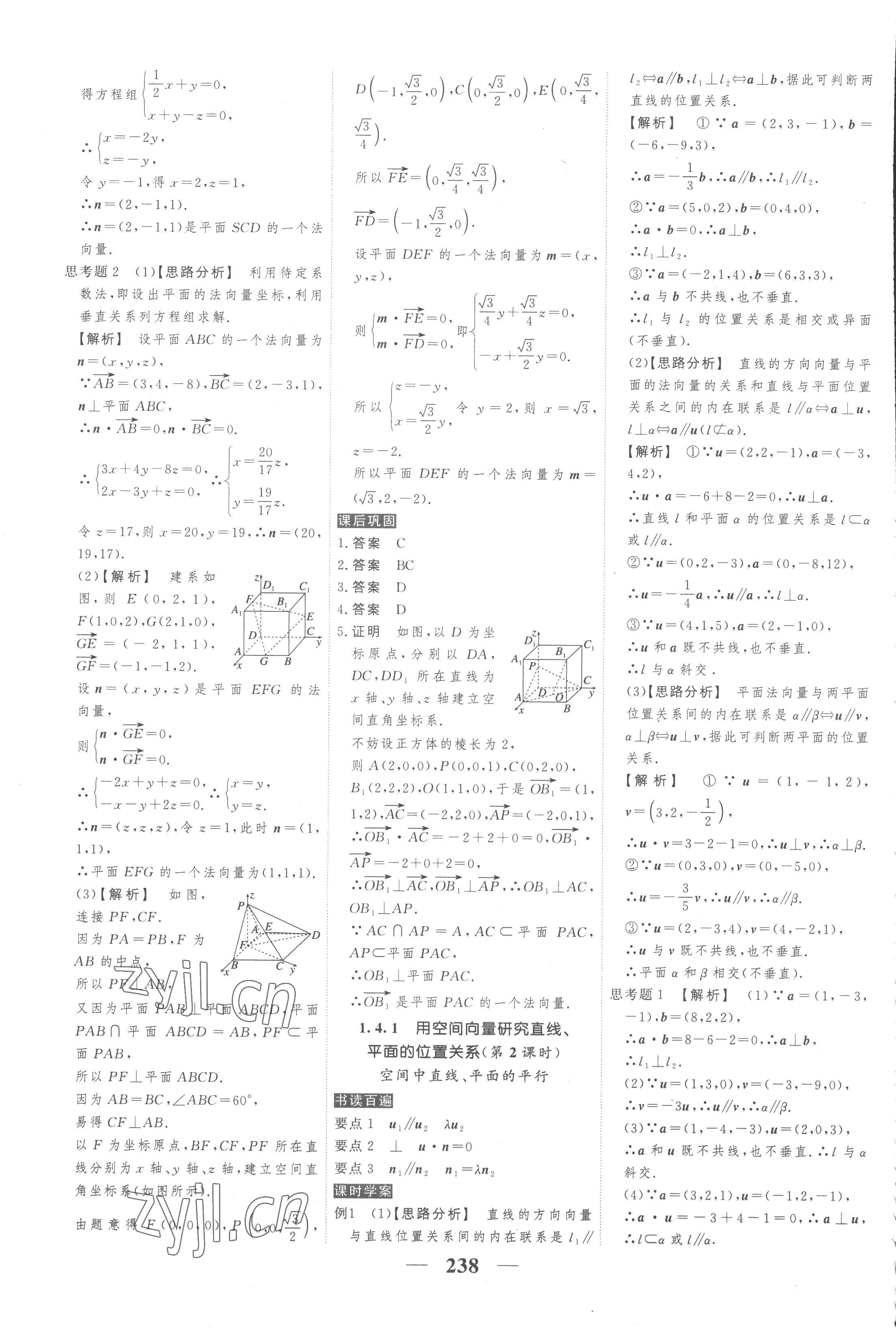 2022年高考調(diào)研衡水重點(diǎn)中學(xué)新教材同步學(xué)案高中數(shù)學(xué)選擇性必修第一冊(cè)人教版新高考 第8頁