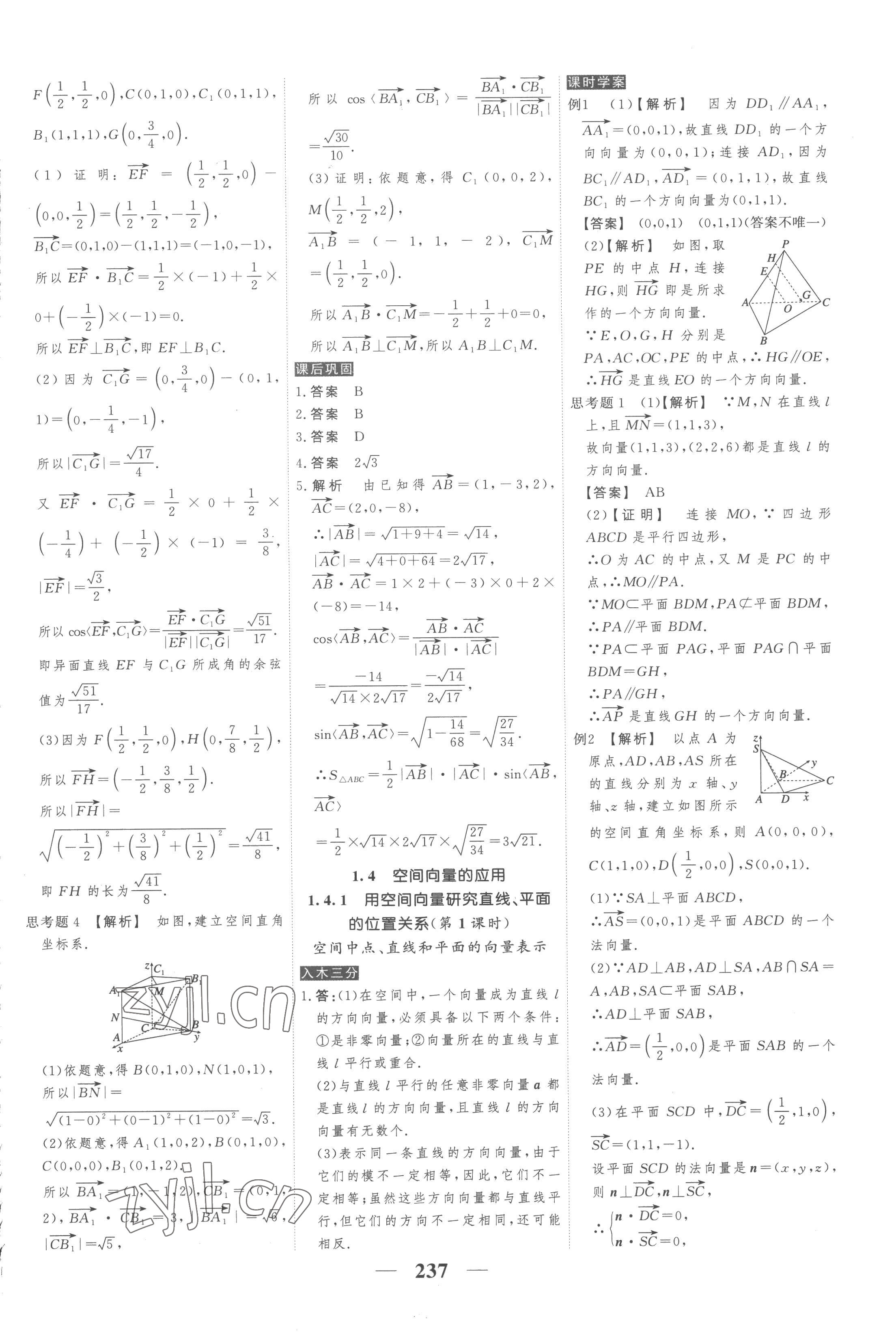 2022年高考調(diào)研衡水重點中學(xué)新教材同步學(xué)案高中數(shù)學(xué)選擇性必修第一冊人教版新高考 第7頁