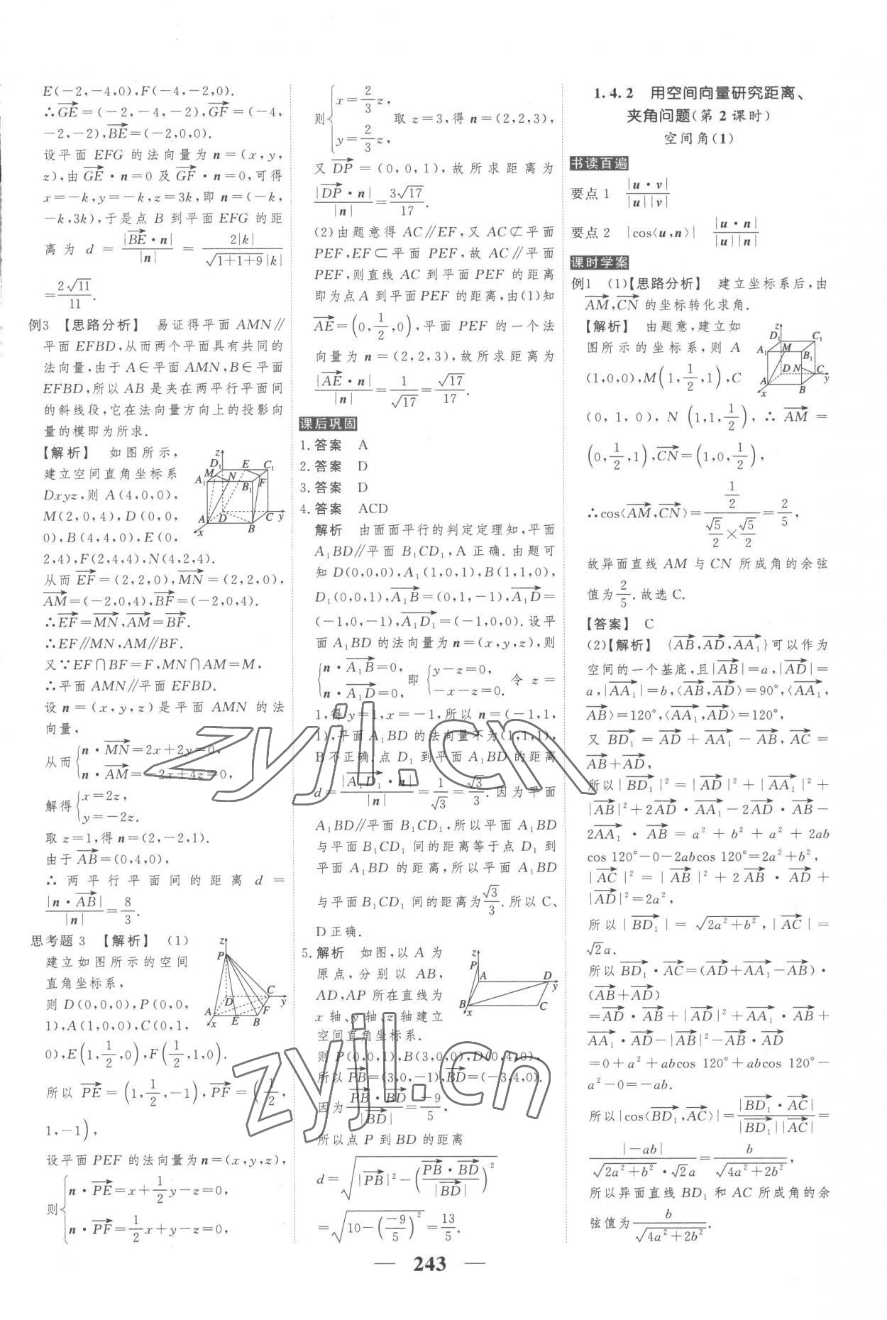 2022年高考調(diào)研衡水重點(diǎn)中學(xué)新教材同步學(xué)案高中數(shù)學(xué)選擇性必修第一冊人教版新高考 第13頁