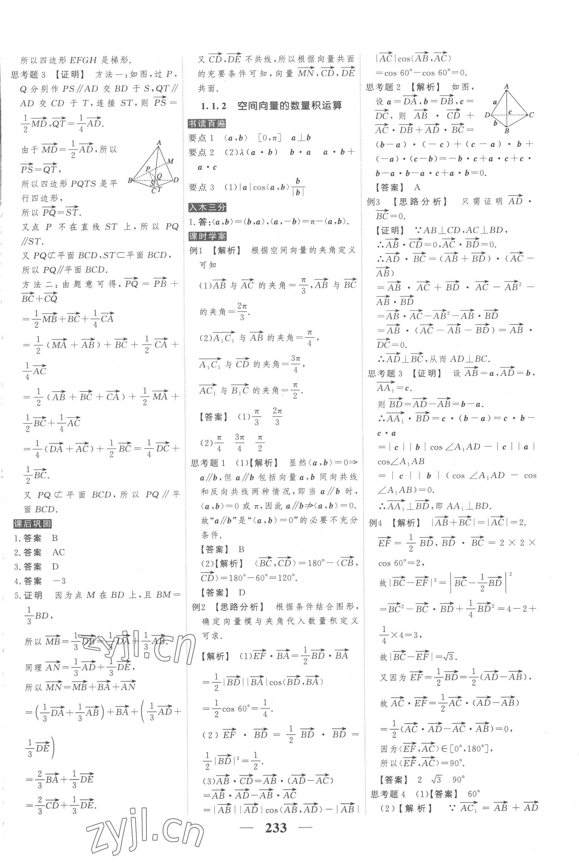 2022年高考調(diào)研衡水重點中學(xué)新教材同步學(xué)案高中數(shù)學(xué)選擇性必修第一冊人教版新高考 第3頁