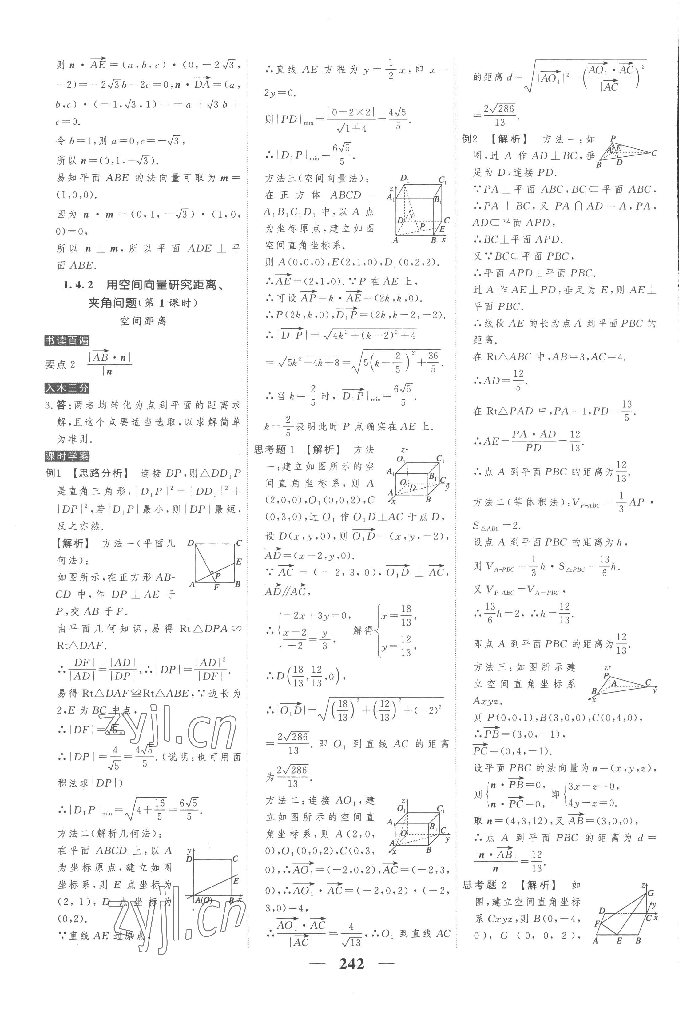 2022年高考調(diào)研衡水重點(diǎn)中學(xué)新教材同步學(xué)案高中數(shù)學(xué)選擇性必修第一冊(cè)人教版新高考 第12頁(yè)